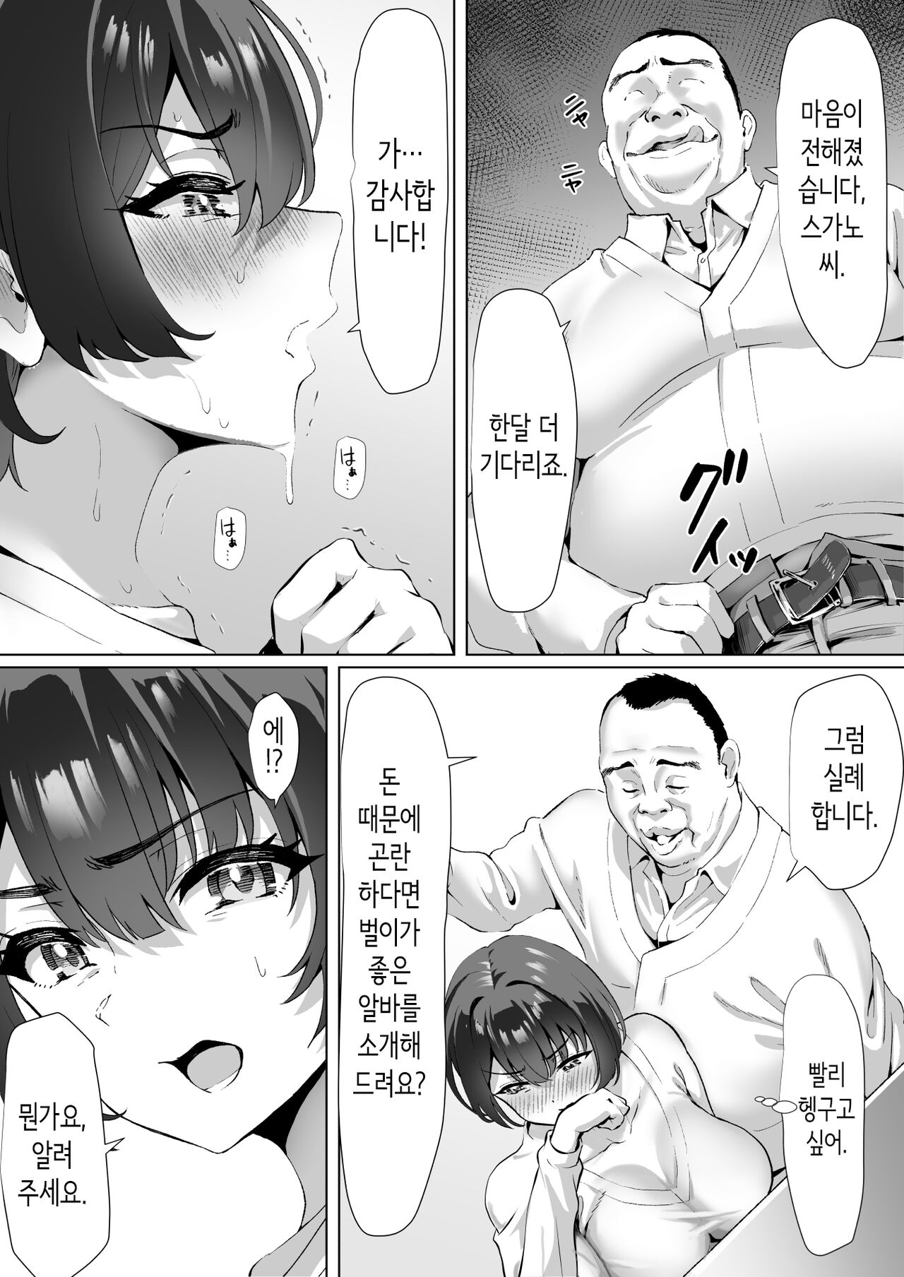 [Muramura Murason (Isei Satoshi)]  FX Shakkinzuma Yachin Tainou  shite  Ooya ni Karada de Oshiharai | 외환거래 빚쟁이 아내 ~집세 체납해서 집주인에게 몸으로 지불~ [Korean] Bildnummer 26
