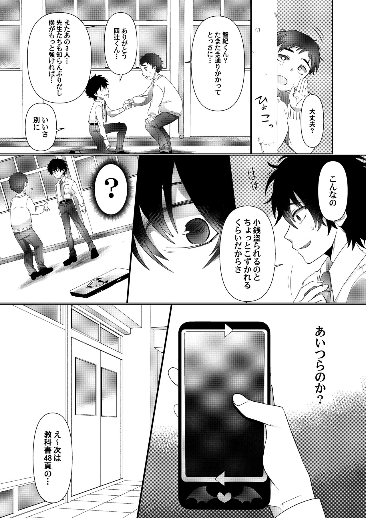 [Amuai Okashi Seisakusho (Totoyasu, Takahashi Shijimi)]  Ijimekko ga  TS Shite (Seiteki na) Ijimekko ni Naru Ohanashi Bildnummer 3