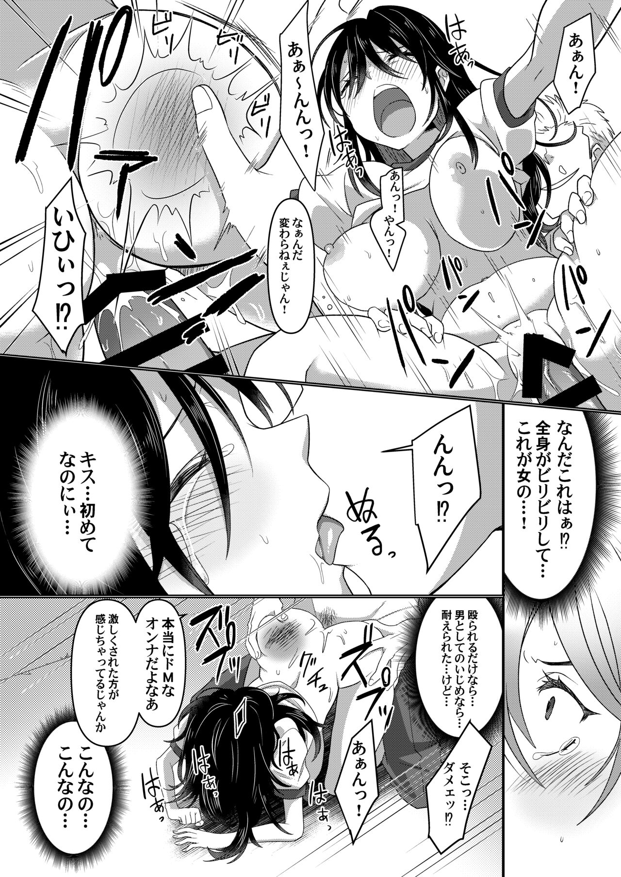 [Amuai Okashi Seisakusho (Totoyasu, Takahashi Shijimi)]  Ijimekko ga  TS Shite (Seiteki na) Ijimekko ni Naru Ohanashi Bildnummer 17