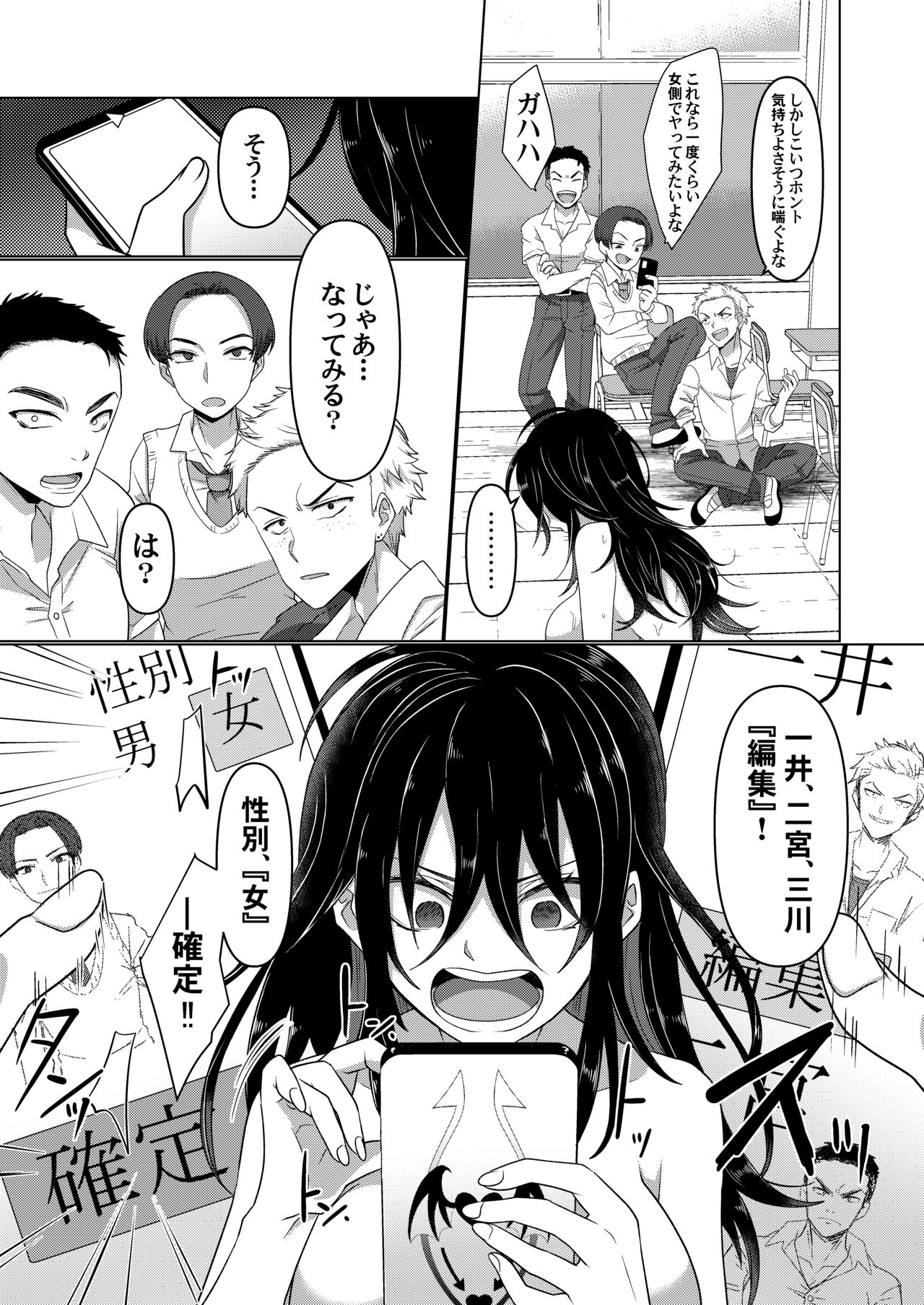 [Amuai Okashi Seisakusho (Totoyasu, Takahashi Shijimi)]  Ijimekko ga  TS Shite (Seiteki na) Ijimekko ni Naru Ohanashi Bildnummer 29