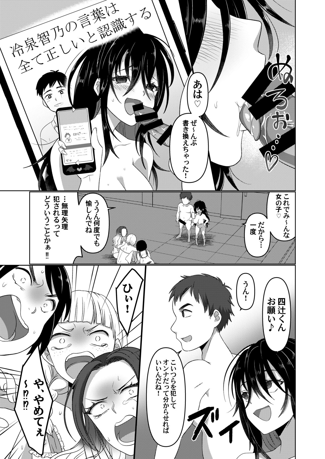 [Amuai Okashi Seisakusho (Totoyasu, Takahashi Shijimi)]  Ijimekko ga  TS Shite (Seiteki na) Ijimekko ni Naru Ohanashi Bildnummer 32