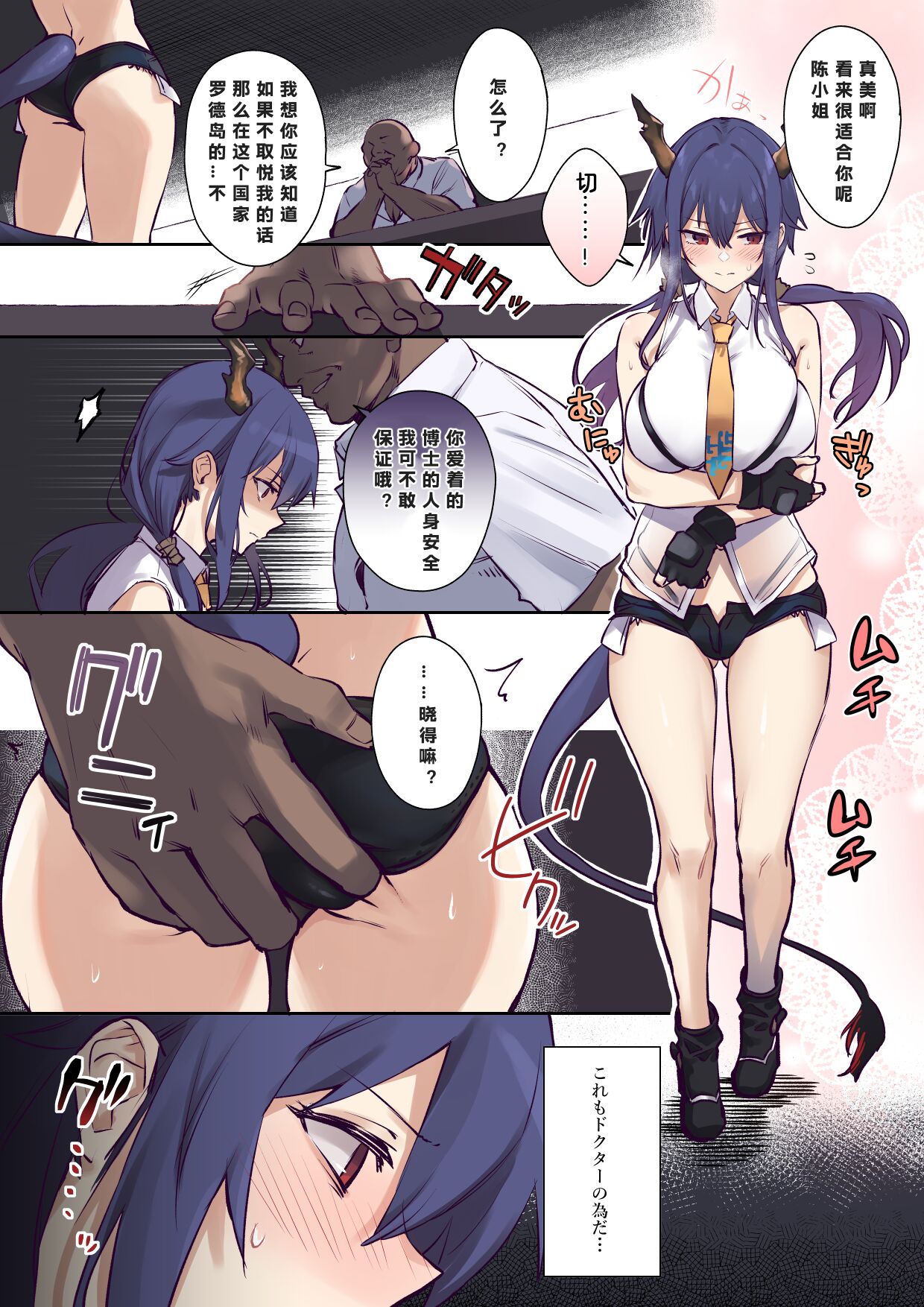 [Kiyu Rei] Chen (Arknights) [Chinese] [386歪汉化] Bildnummer 1