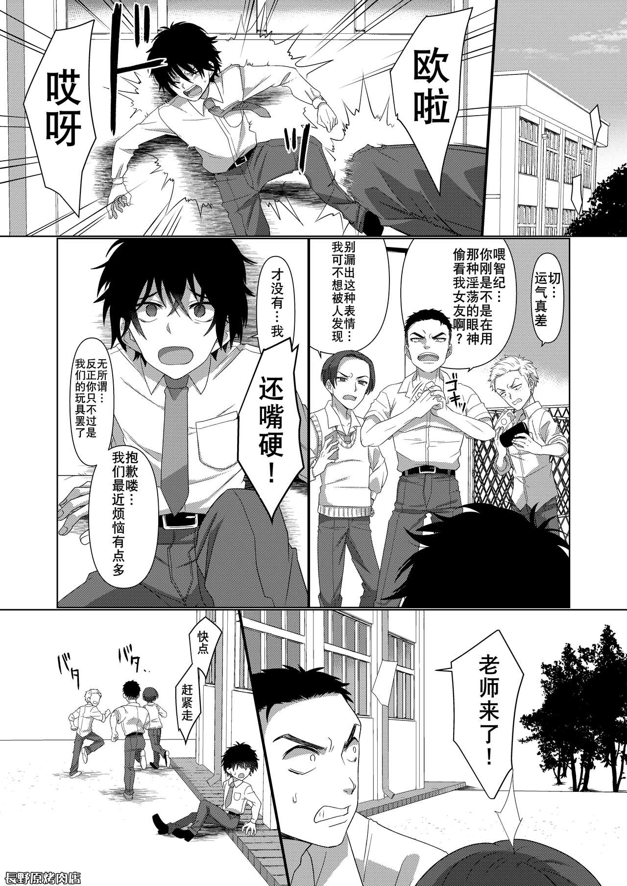 [Amuai Okashi Seisakusho (Totoyasu, Takahashi Shijimi)]  Ijimekko ga  TS Shite (Seiteki na) Ijimekko ni Naru Ohanashi [Chinese] [長野原烤肉店] Bildnummer 2