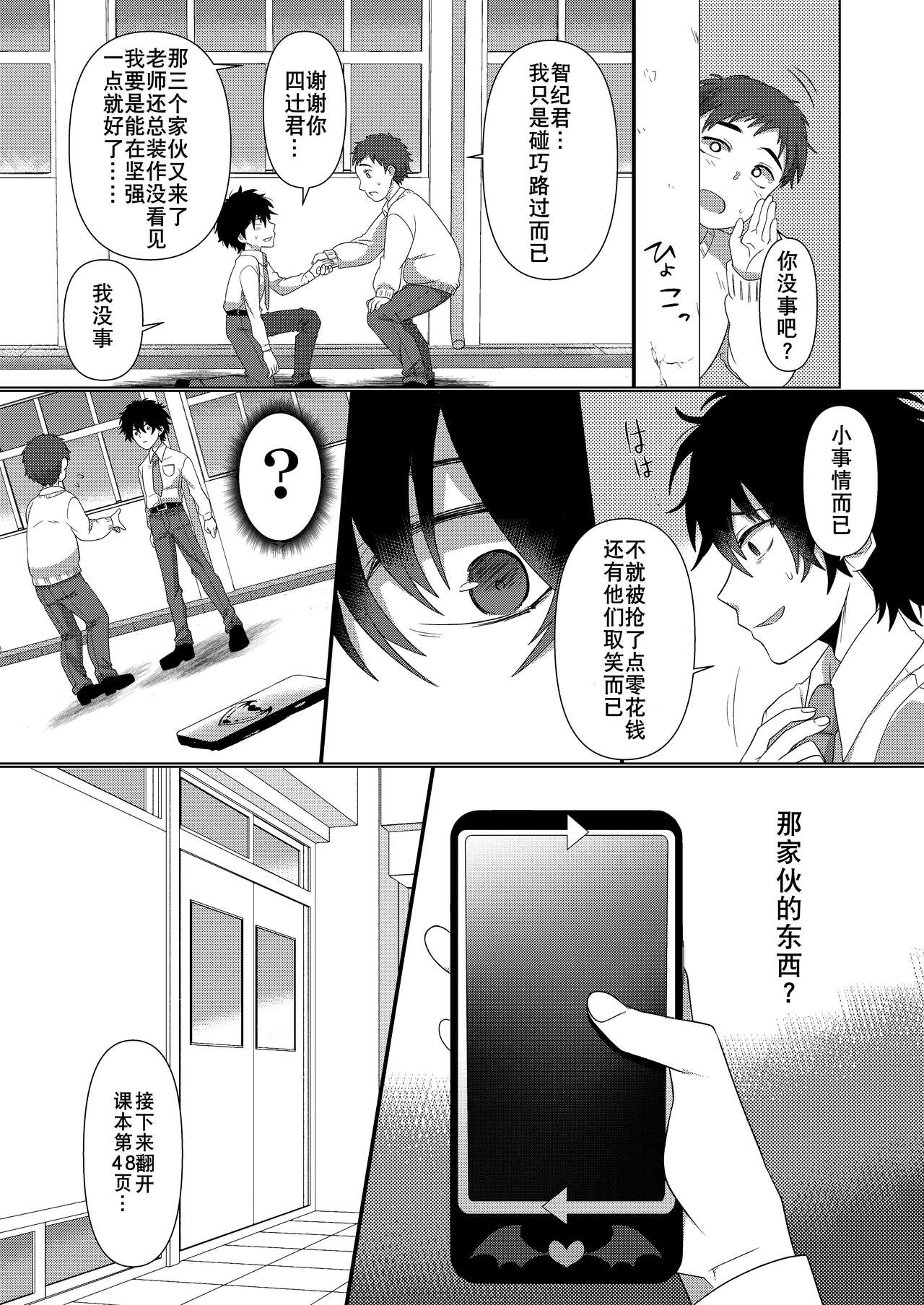 [Amuai Okashi Seisakusho (Totoyasu, Takahashi Shijimi)]  Ijimekko ga  TS Shite (Seiteki na) Ijimekko ni Naru Ohanashi [Chinese] [長野原烤肉店] Bildnummer 3