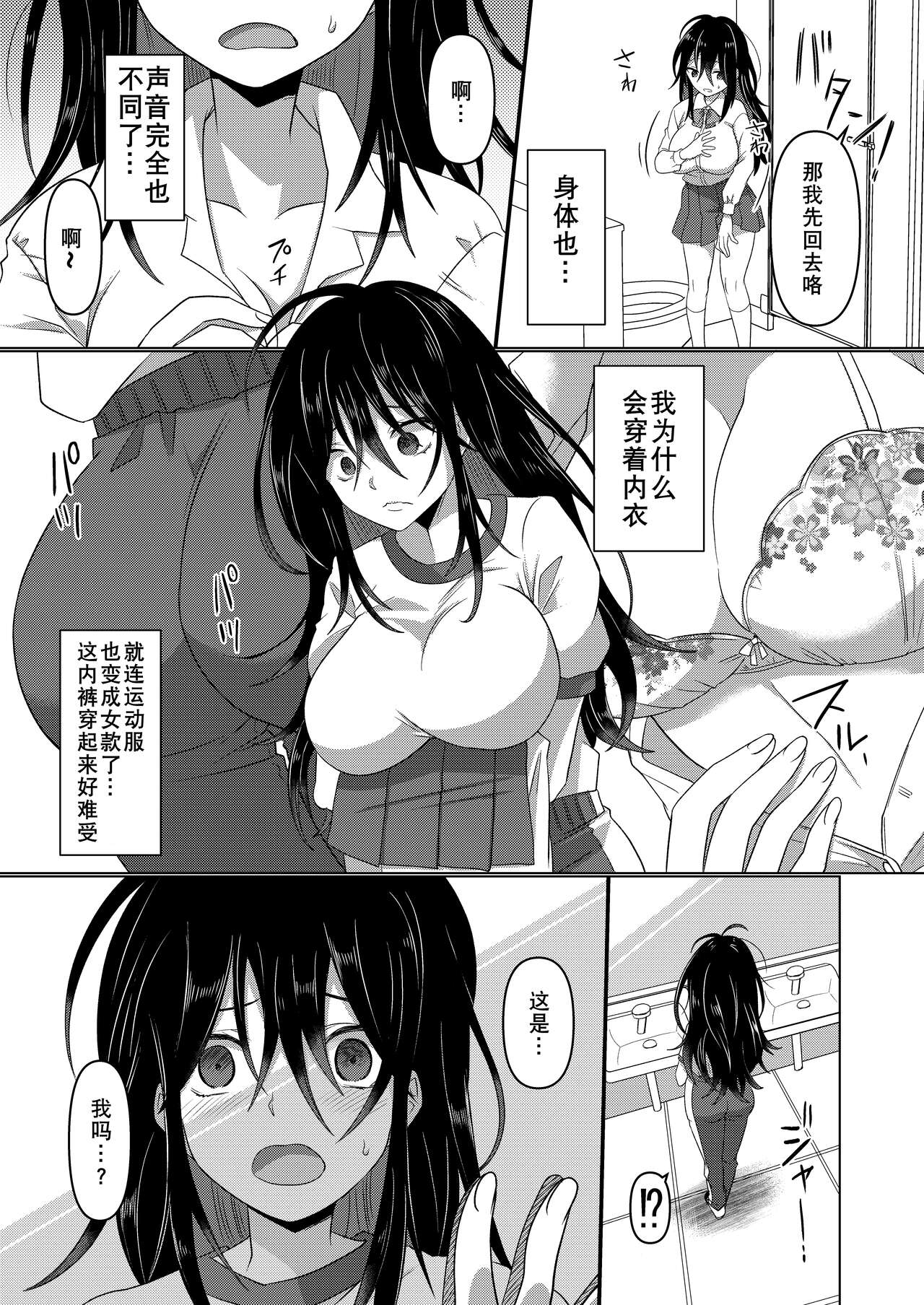 [Amuai Okashi Seisakusho (Totoyasu, Takahashi Shijimi)]  Ijimekko ga  TS Shite (Seiteki na) Ijimekko ni Naru Ohanashi [Chinese] [長野原烤肉店] Bildnummer 10