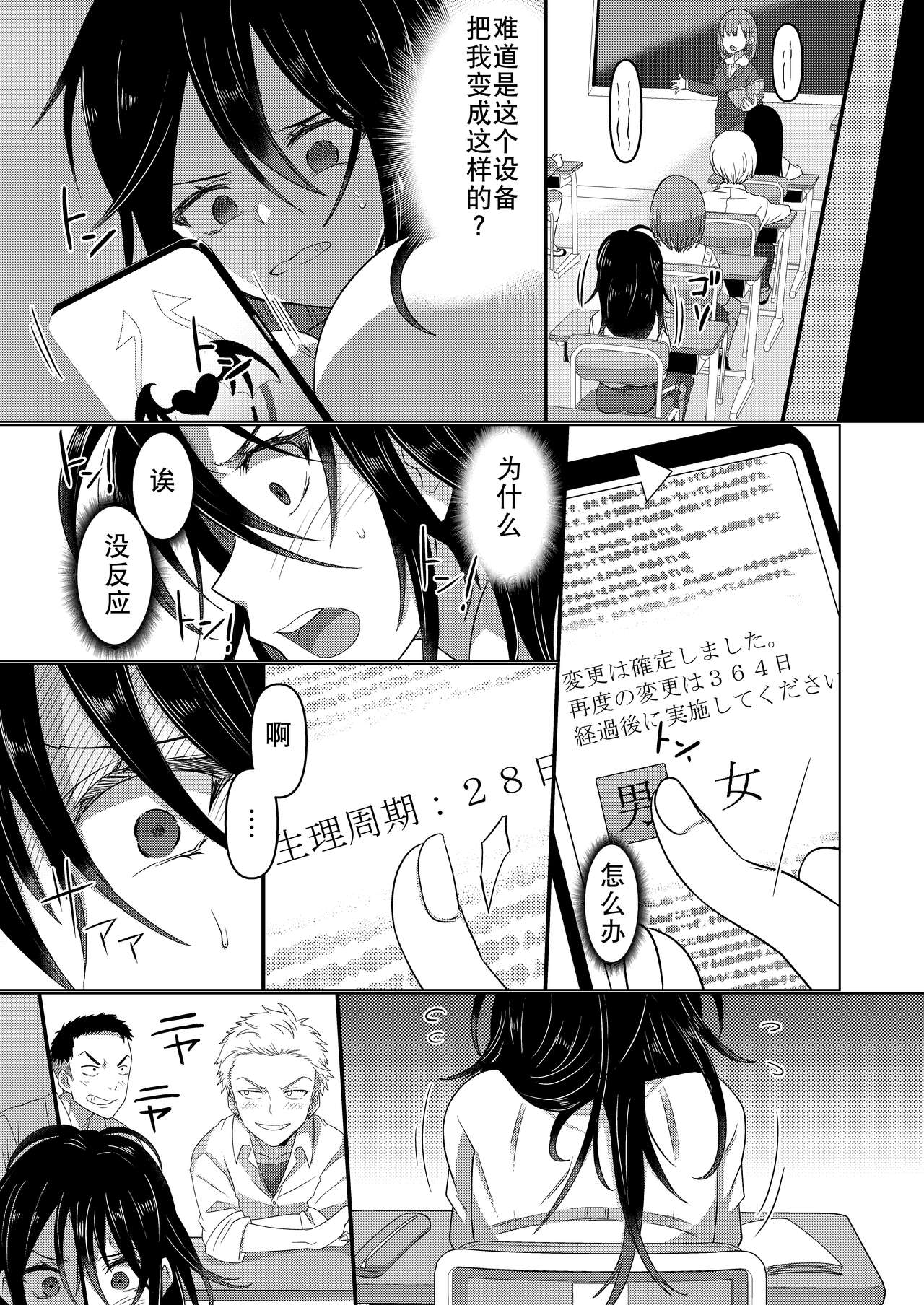 [Amuai Okashi Seisakusho (Totoyasu, Takahashi Shijimi)]  Ijimekko ga  TS Shite (Seiteki na) Ijimekko ni Naru Ohanashi [Chinese] [長野原烤肉店] Bildnummer 11