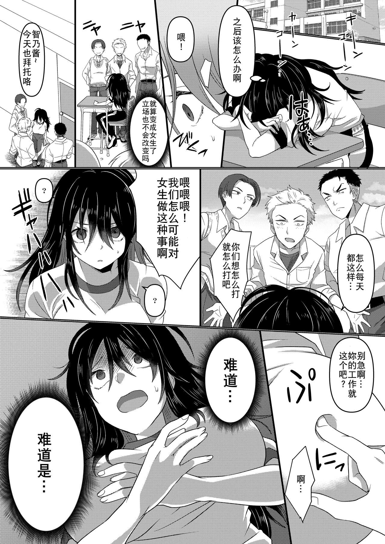 [Amuai Okashi Seisakusho (Totoyasu, Takahashi Shijimi)]  Ijimekko ga  TS Shite (Seiteki na) Ijimekko ni Naru Ohanashi [Chinese] [長野原烤肉店] Bildnummer 12