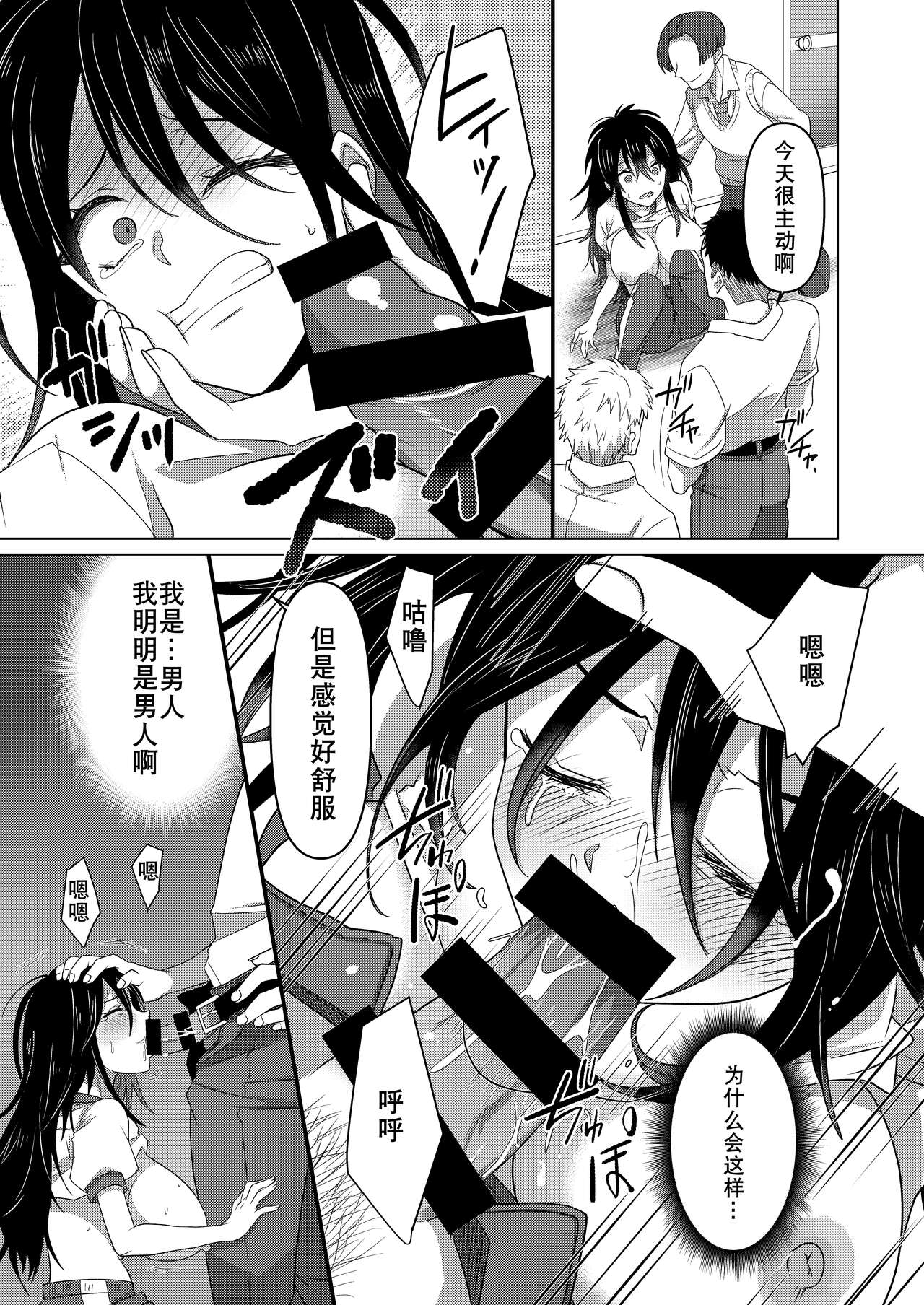 [Amuai Okashi Seisakusho (Totoyasu, Takahashi Shijimi)]  Ijimekko ga  TS Shite (Seiteki na) Ijimekko ni Naru Ohanashi [Chinese] [長野原烤肉店] Bildnummer 14