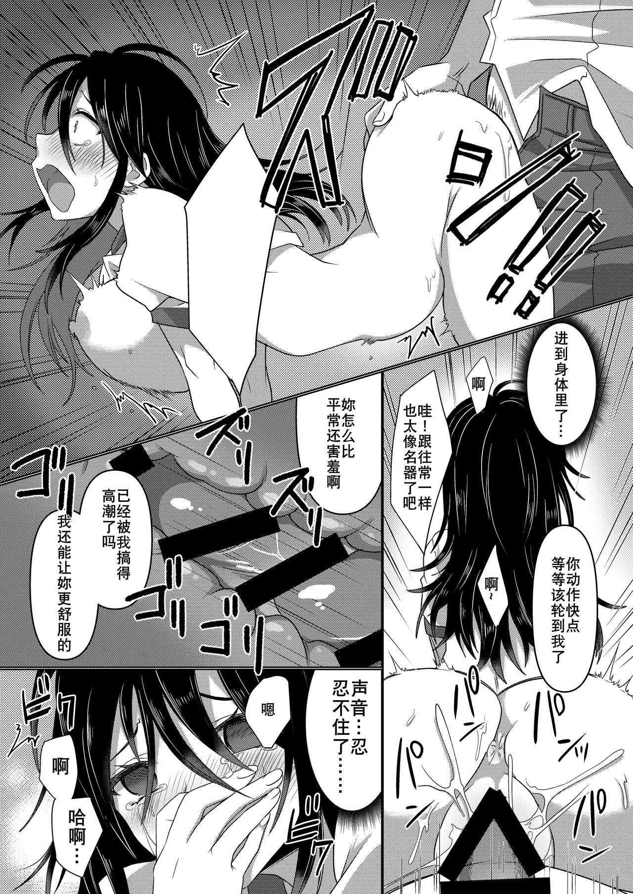 [Amuai Okashi Seisakusho (Totoyasu, Takahashi Shijimi)]  Ijimekko ga  TS Shite (Seiteki na) Ijimekko ni Naru Ohanashi [Chinese] [長野原烤肉店] Bildnummer 16