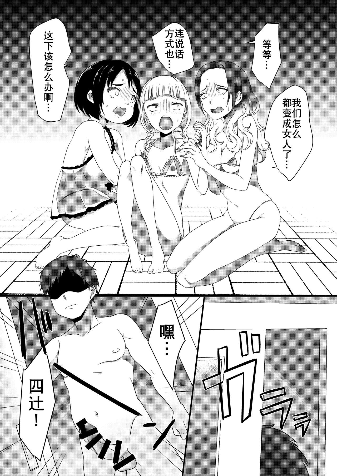 [Amuai Okashi Seisakusho (Totoyasu, Takahashi Shijimi)]  Ijimekko ga  TS Shite (Seiteki na) Ijimekko ni Naru Ohanashi [Chinese] [長野原烤肉店] Bildnummer 31