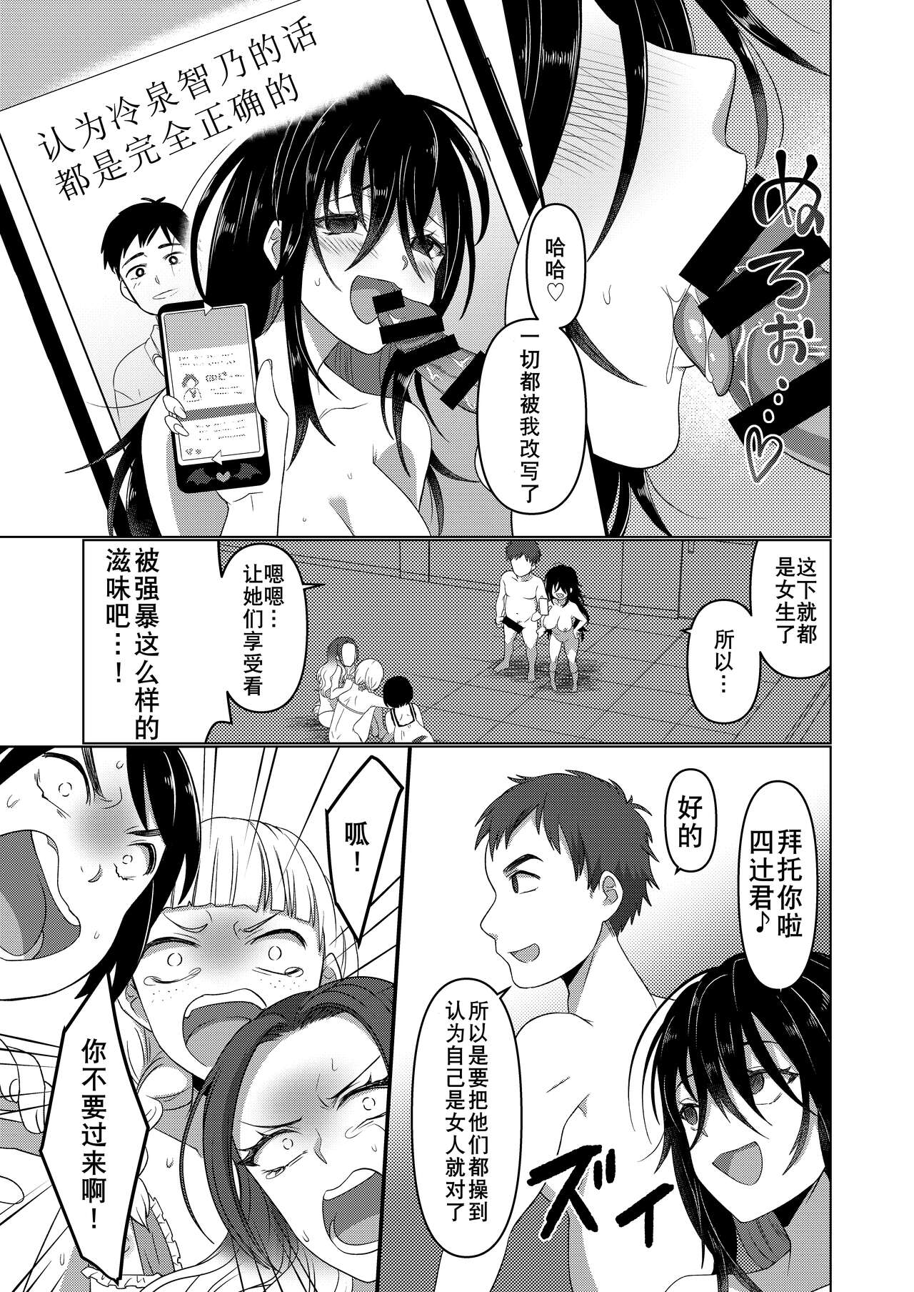 [Amuai Okashi Seisakusho (Totoyasu, Takahashi Shijimi)]  Ijimekko ga  TS Shite (Seiteki na) Ijimekko ni Naru Ohanashi [Chinese] [長野原烤肉店] Bildnummer 32