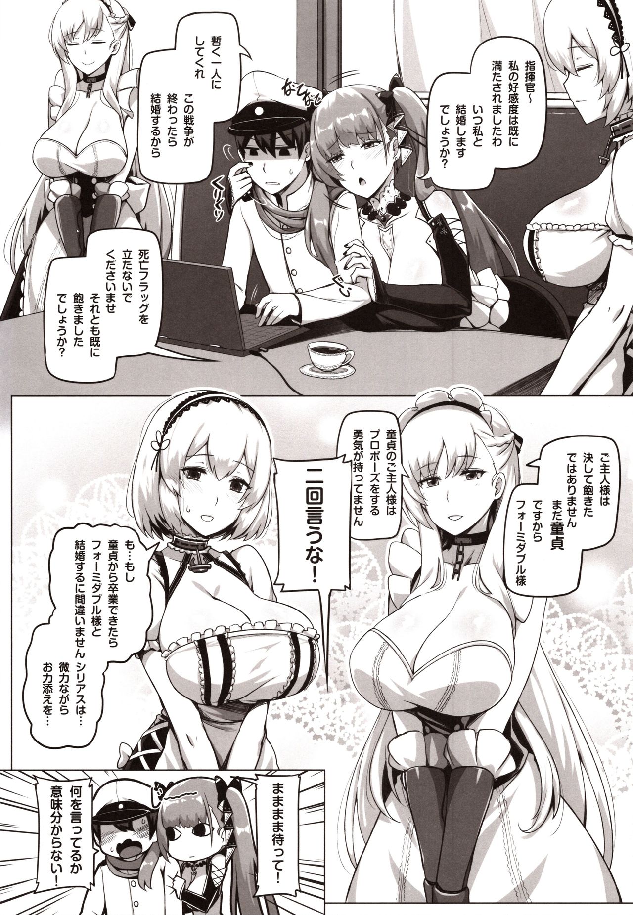 (C97) [Anmonkan (Darkmaya)] Royal Surrounded (Azur Lane) image number 2