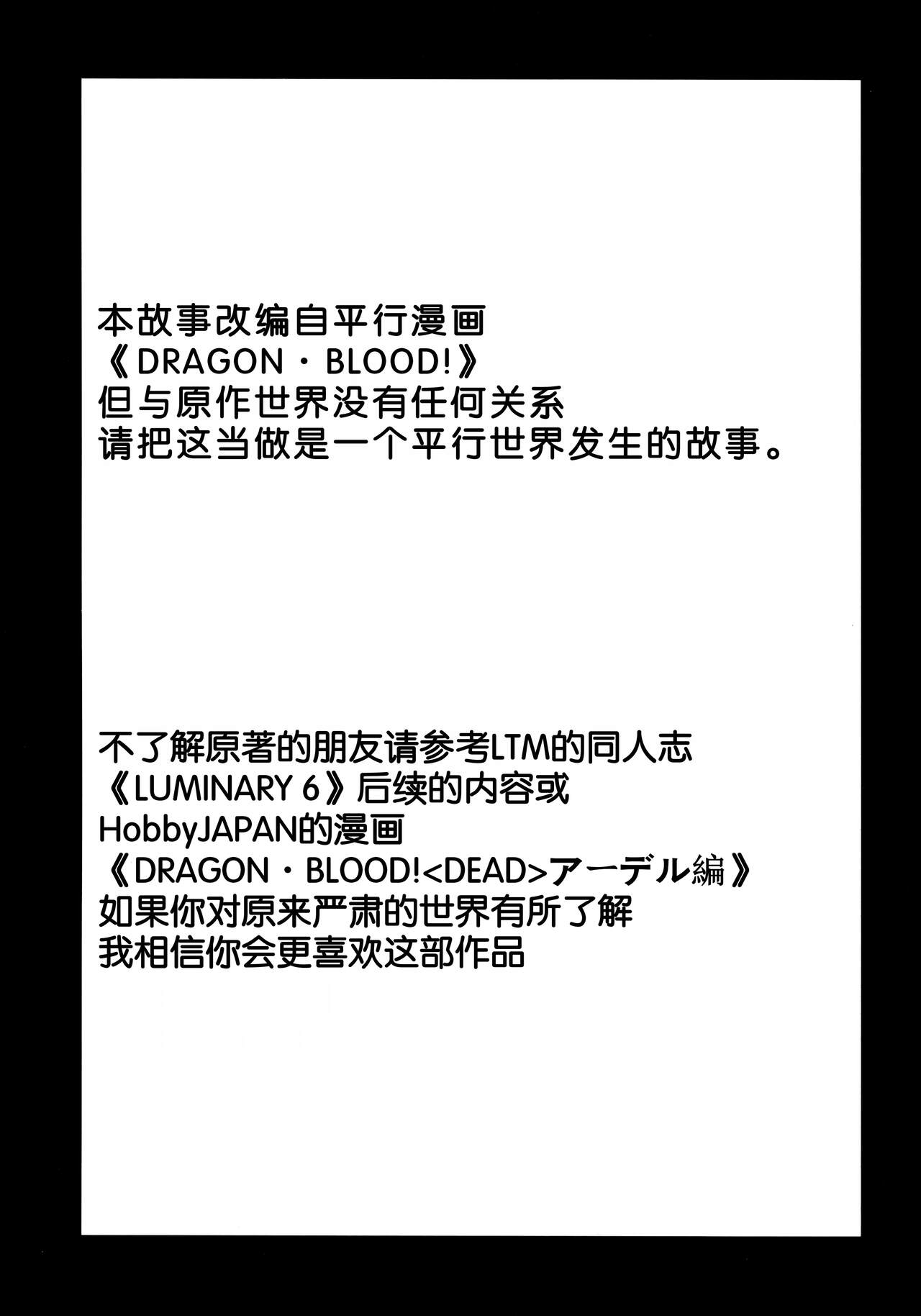 (C96) [LTM. (Taira Hajime)] Nise DRAGON BLOOD! 24 [Chinese][WindSong个人汉化] 画像番号 3