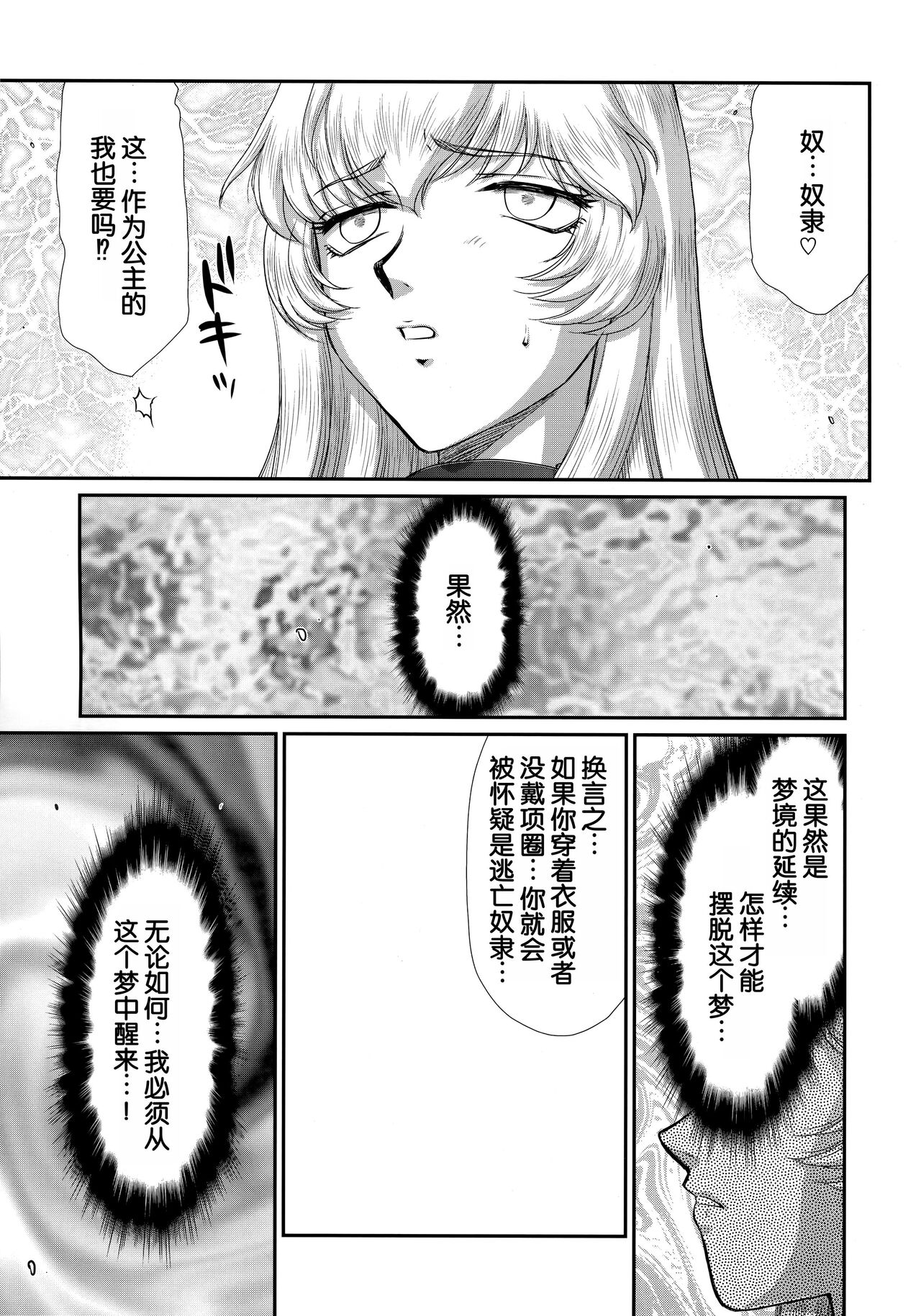 (C96) [LTM. (Taira Hajime)] Nise DRAGON BLOOD! 24 [Chinese][WindSong个人汉化] 画像番号 15