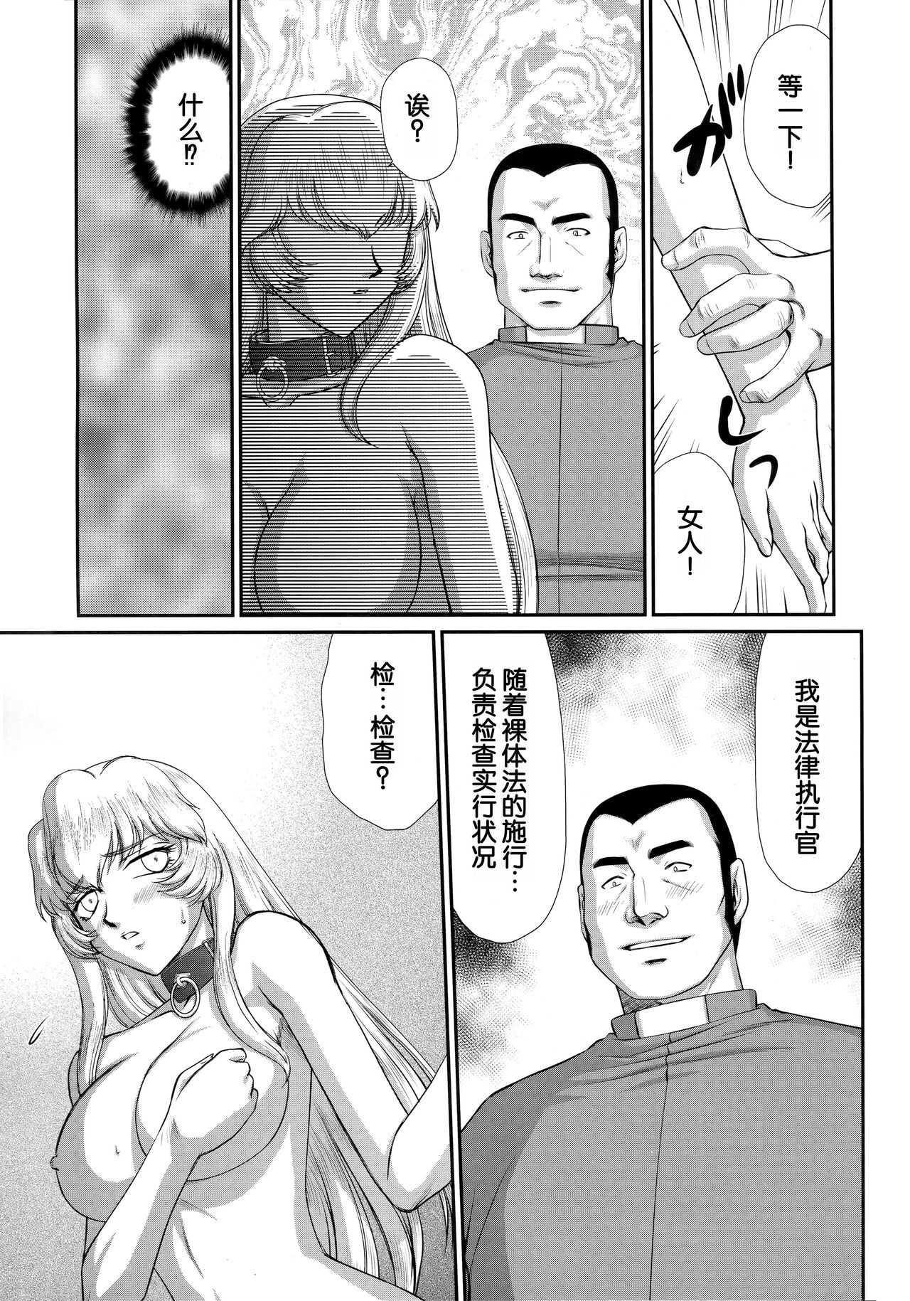 (C96) [LTM. (Taira Hajime)] Nise DRAGON BLOOD! 24 [Chinese][WindSong个人汉化] 画像番号 17