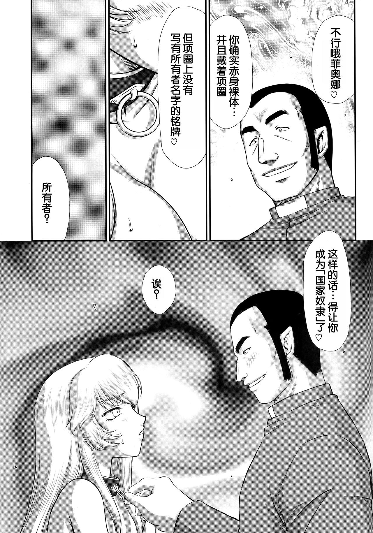 (C96) [LTM. (Taira Hajime)] Nise DRAGON BLOOD! 24 [Chinese][WindSong个人汉化] 画像番号 19