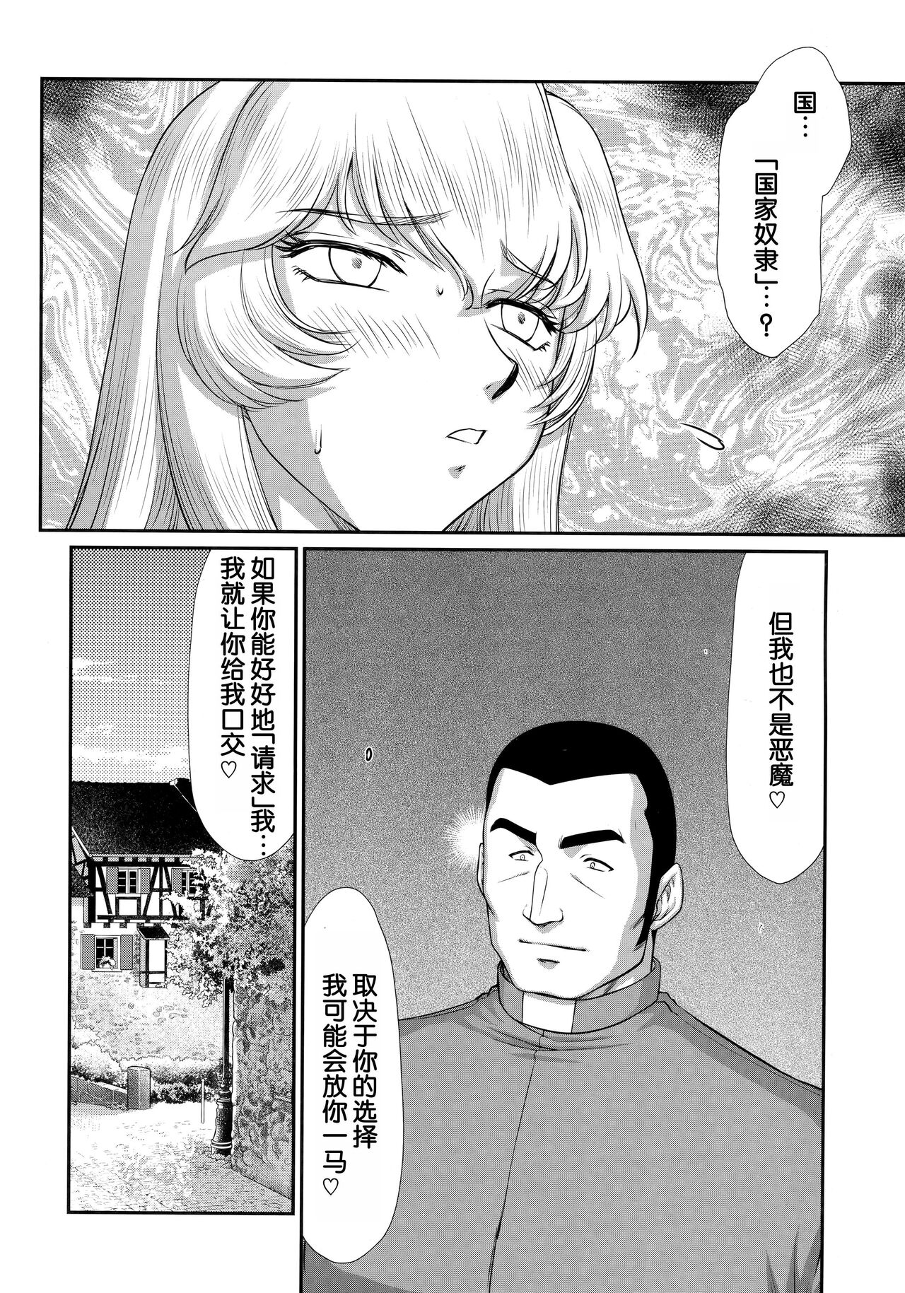 (C96) [LTM. (Taira Hajime)] Nise DRAGON BLOOD! 24 [Chinese][WindSong个人汉化] 画像番号 20