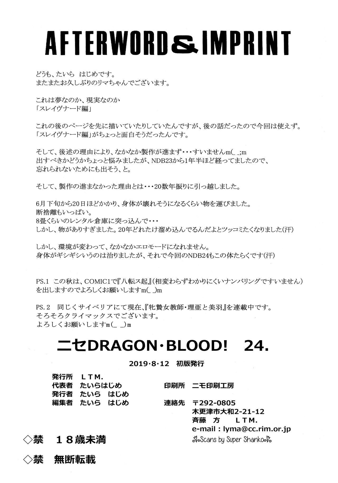 (C96) [LTM. (Taira Hajime)] Nise DRAGON BLOOD! 24 [Chinese][WindSong个人汉化] 画像番号 28
