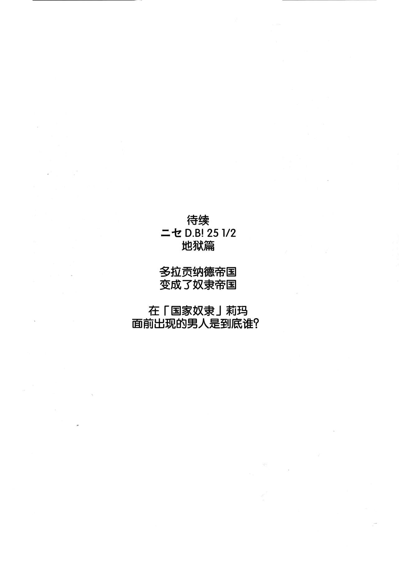 (C103) [LTM. (Taira Hajime)] Nise DRAGON BLOOD! 25 [Chinese][WindSong个人汉化] 画像番号 16