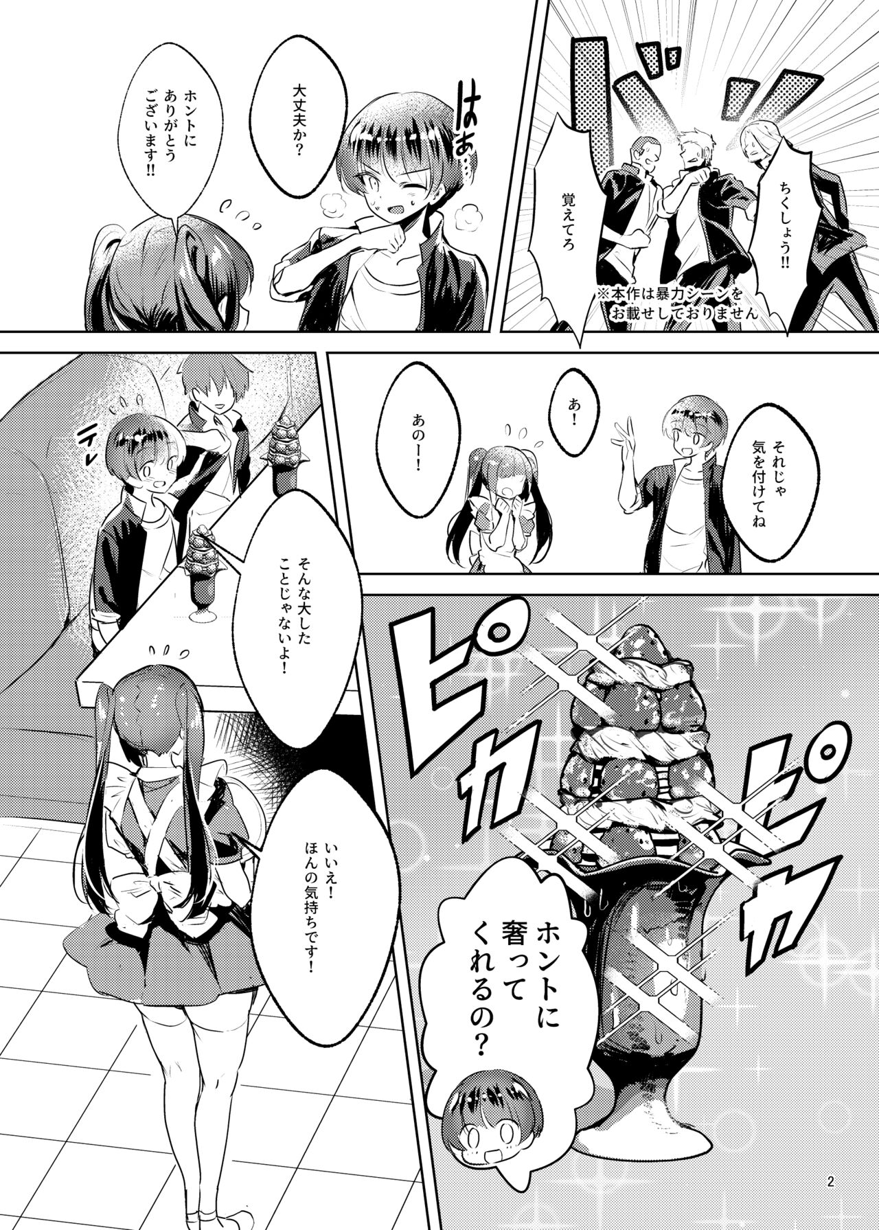 Akogareta hiro o haramaseta 图片编号 3