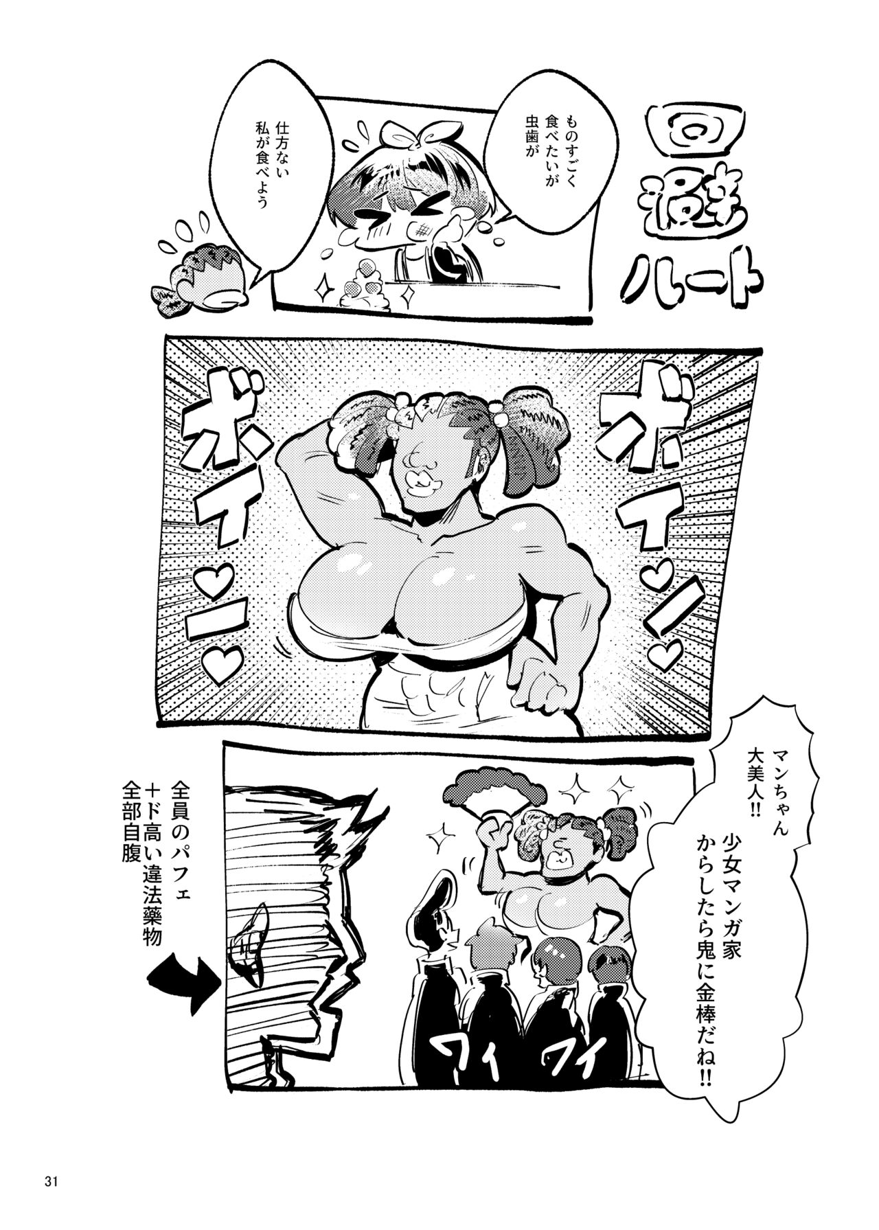 Akogareta hiro o haramaseta 图片编号 32