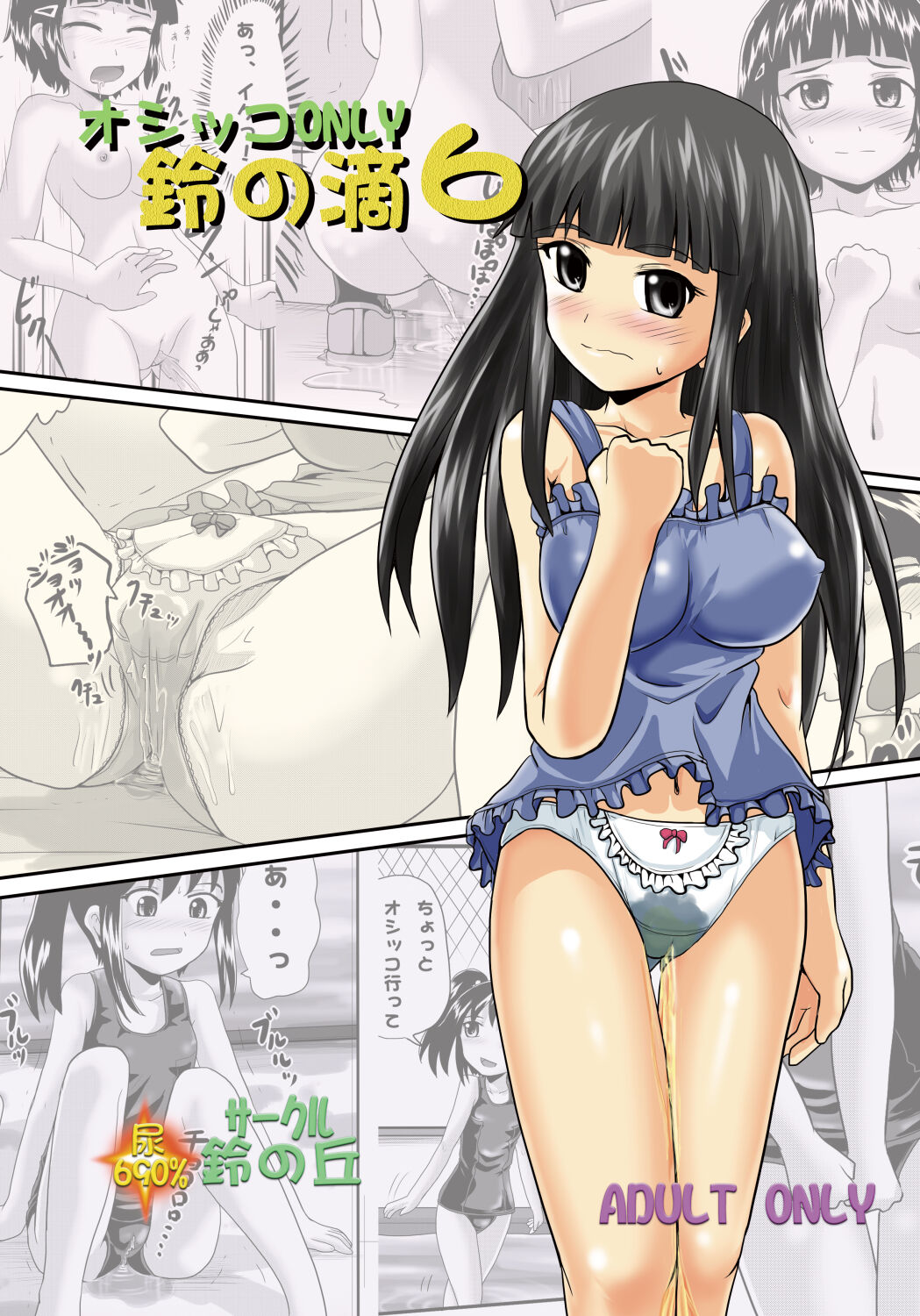 [Suzu no Oka (Homare)] Suzu no Shitatari 6 [English] [Digital] 画像番号 1