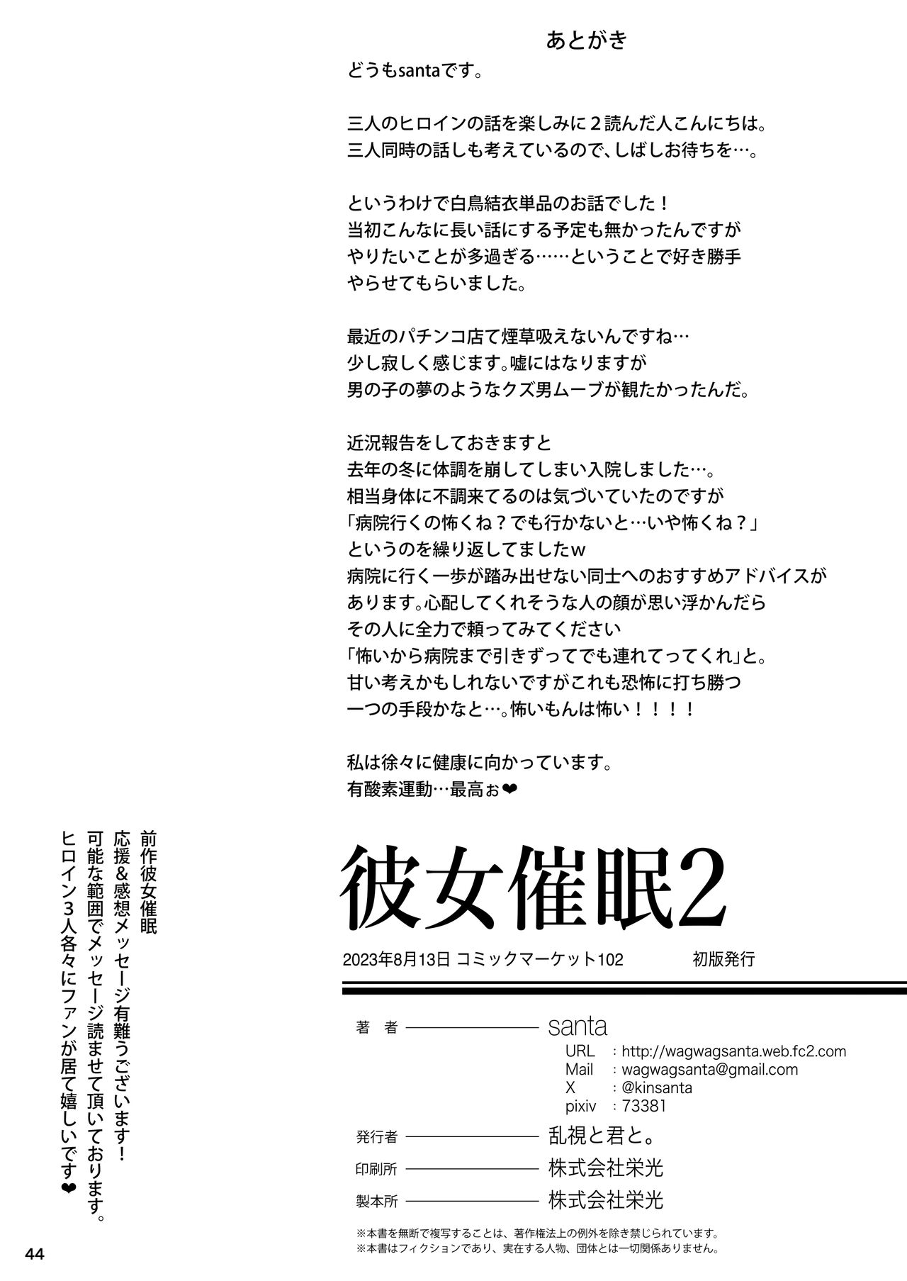 [Ranshi to Kimi to. (santa)] Kanojo Saimin 2 | Загипнотизированная подружка 2 [Russian] [Yae_Enjoyer] [Digital] Bildnummer 45