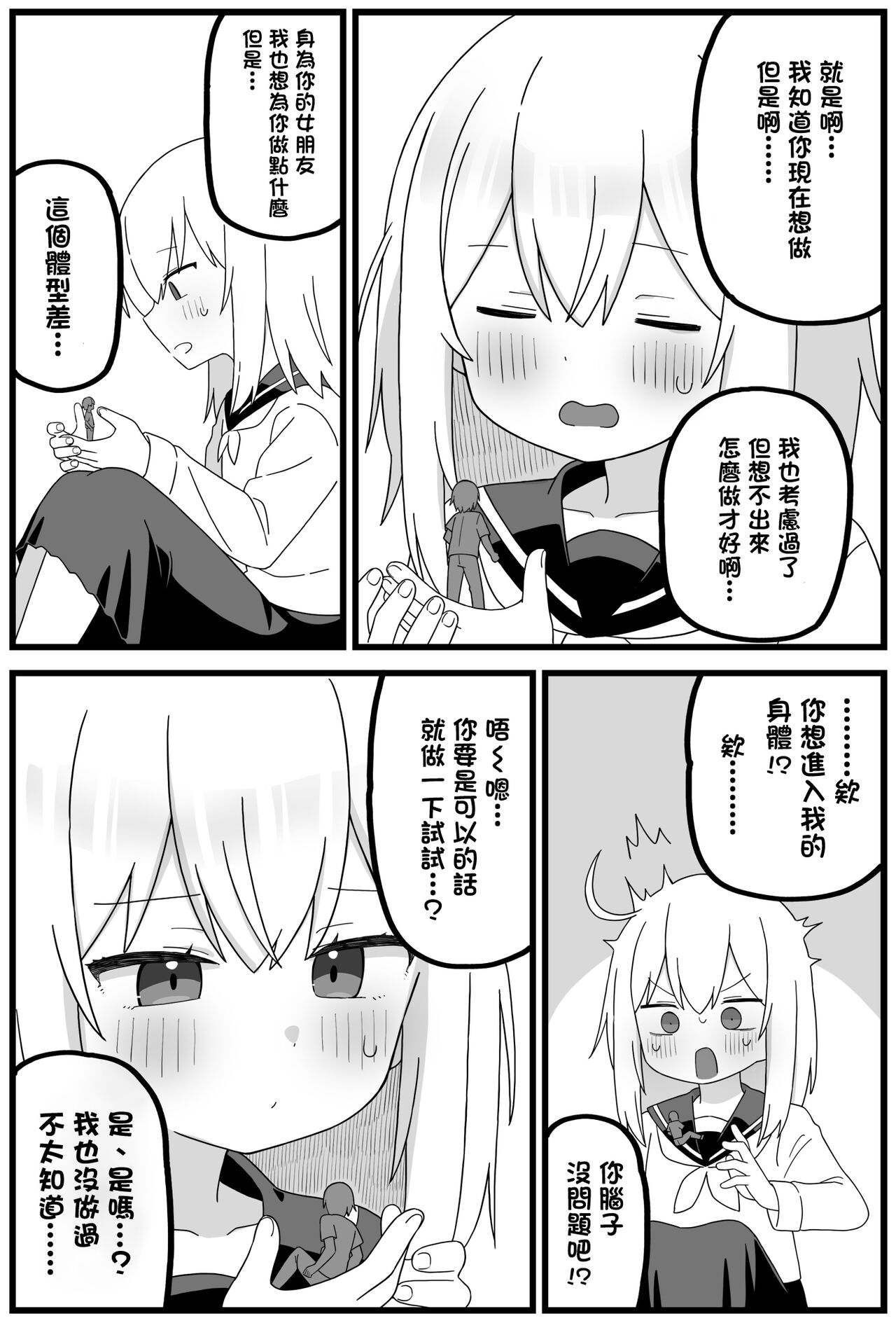 [Shiheki] Tainai Kaiki short manga  [Chinese] [沒有漢化] Bildnummer 3