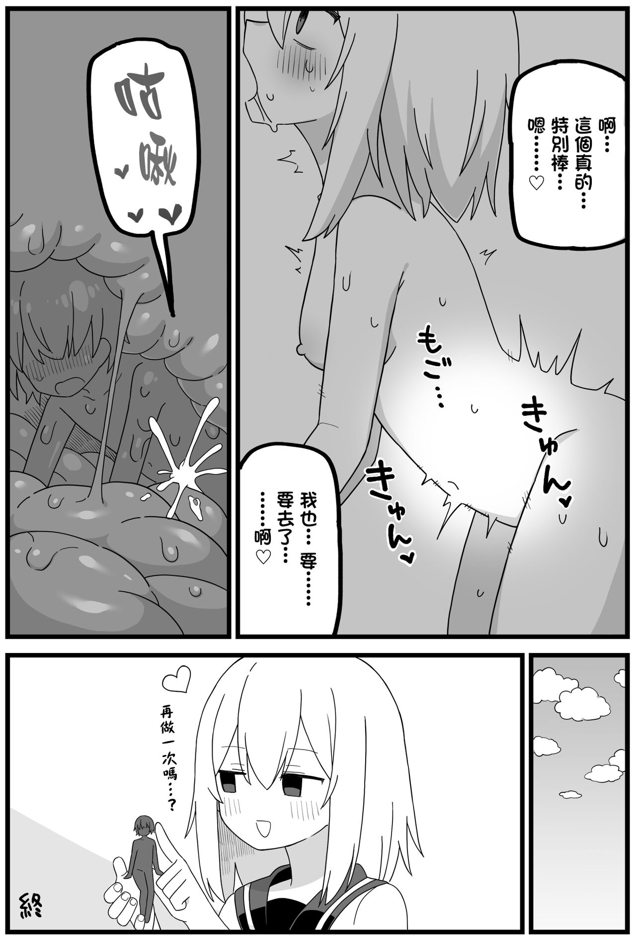 [Shiheki] Tainai Kaiki short manga  [Chinese] [沒有漢化] Bildnummer 7