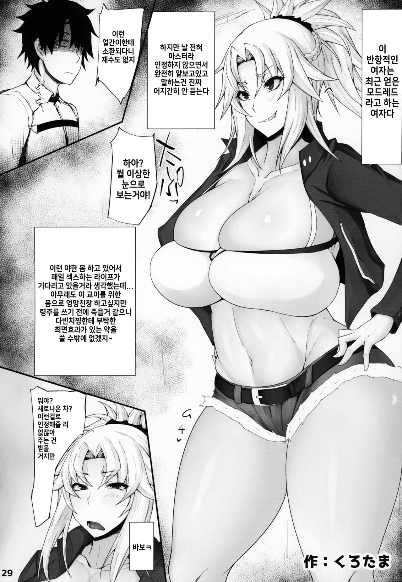 (C95) [Kamaboko Koubou (Various)] FGO Saimin Goudou (Fate/Grand Order) [Korean] [Incomplete] 이미지 번호 1