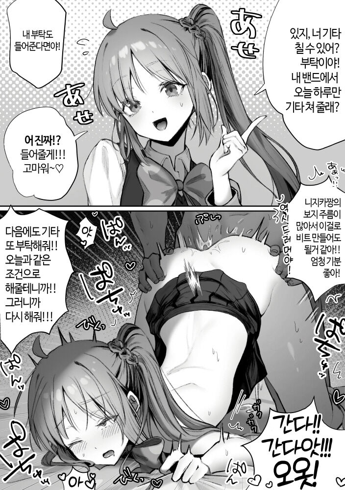 [Pirates Cat] 봇치 더 락! ~몸만 노리는 남자에게 고백받은 "봇치짱"과, 남자애들에게 부탁을 받게된 "니지카짱"~ [Korean] 画像番号 2