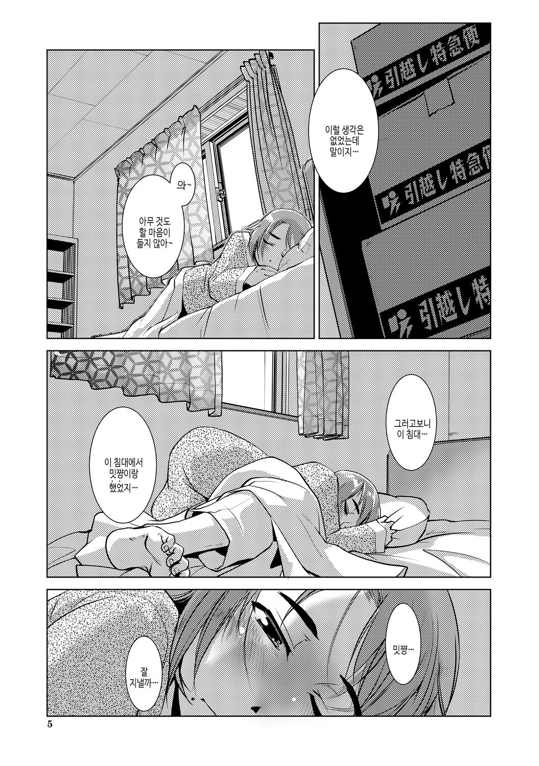 [Kamotama] Futanari Noukou Haramase Ai | 후타나리 농후 임신 사랑 [Korean] [여름엔팝핀수] [Digital] image number 5
