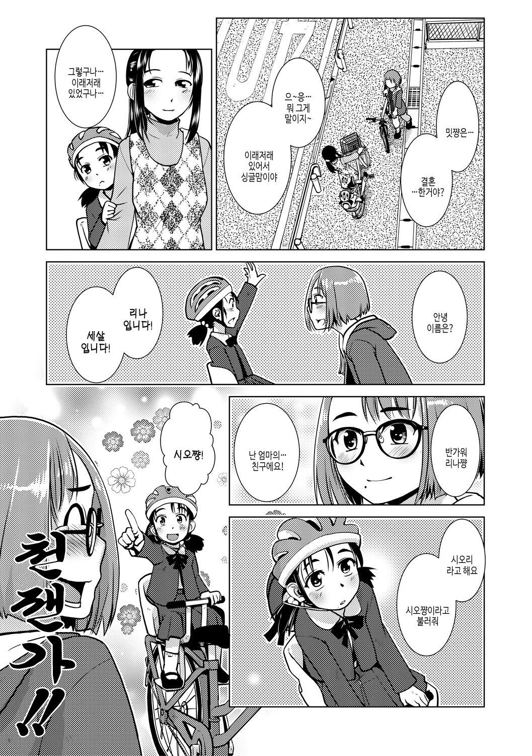 [Kamotama] Futanari Noukou Haramase Ai | 후타나리 농후 임신 사랑 [Korean] [여름엔팝핀수] [Digital] image number 15