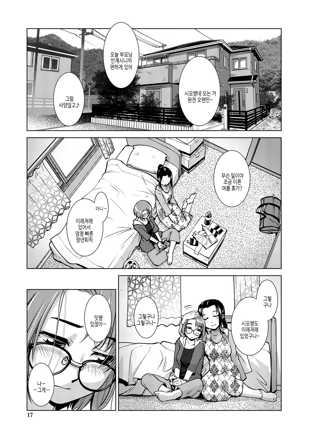 [Kamotama] Futanari Noukou Haramase Ai | 후타나리 농후 임신 사랑 [Korean] [여름엔팝핀수] [Digital] image number 17