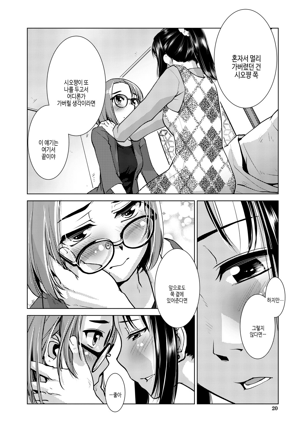 [Kamotama] Futanari Noukou Haramase Ai | 후타나리 농후 임신 사랑 [Korean] [여름엔팝핀수] [Digital] image number 20