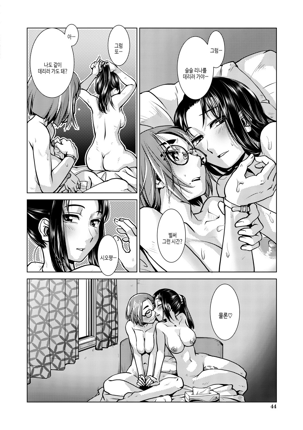 [Kamotama] Futanari Noukou Haramase Ai | 후타나리 농후 임신 사랑 [Korean] [여름엔팝핀수] [Digital] image number 44