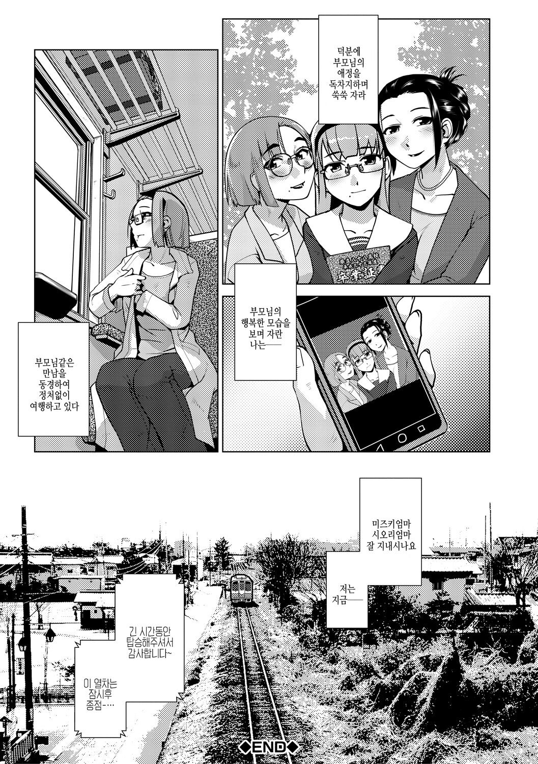 [Kamotama] Futanari Noukou Haramase Ai | 후타나리 농후 임신 사랑 [Korean] [여름엔팝핀수] [Digital] image number 47