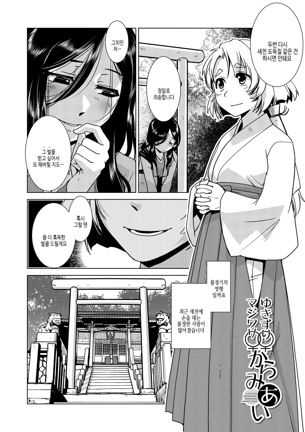 [Kamotama] Futanari Noukou Haramase Ai | 후타나리 농후 임신 사랑 [Korean] [여름엔팝핀수] [Digital] image number 52