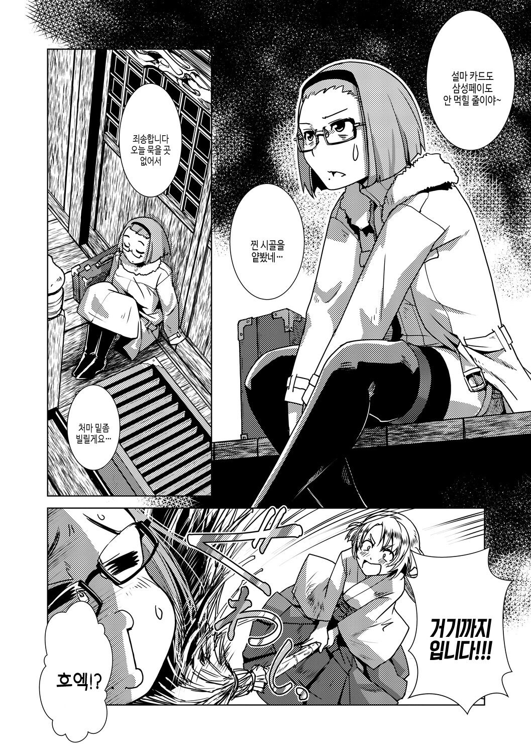 [Kamotama] Futanari Noukou Haramase Ai | 후타나리 농후 임신 사랑 [Korean] [여름엔팝핀수] [Digital] image number 54