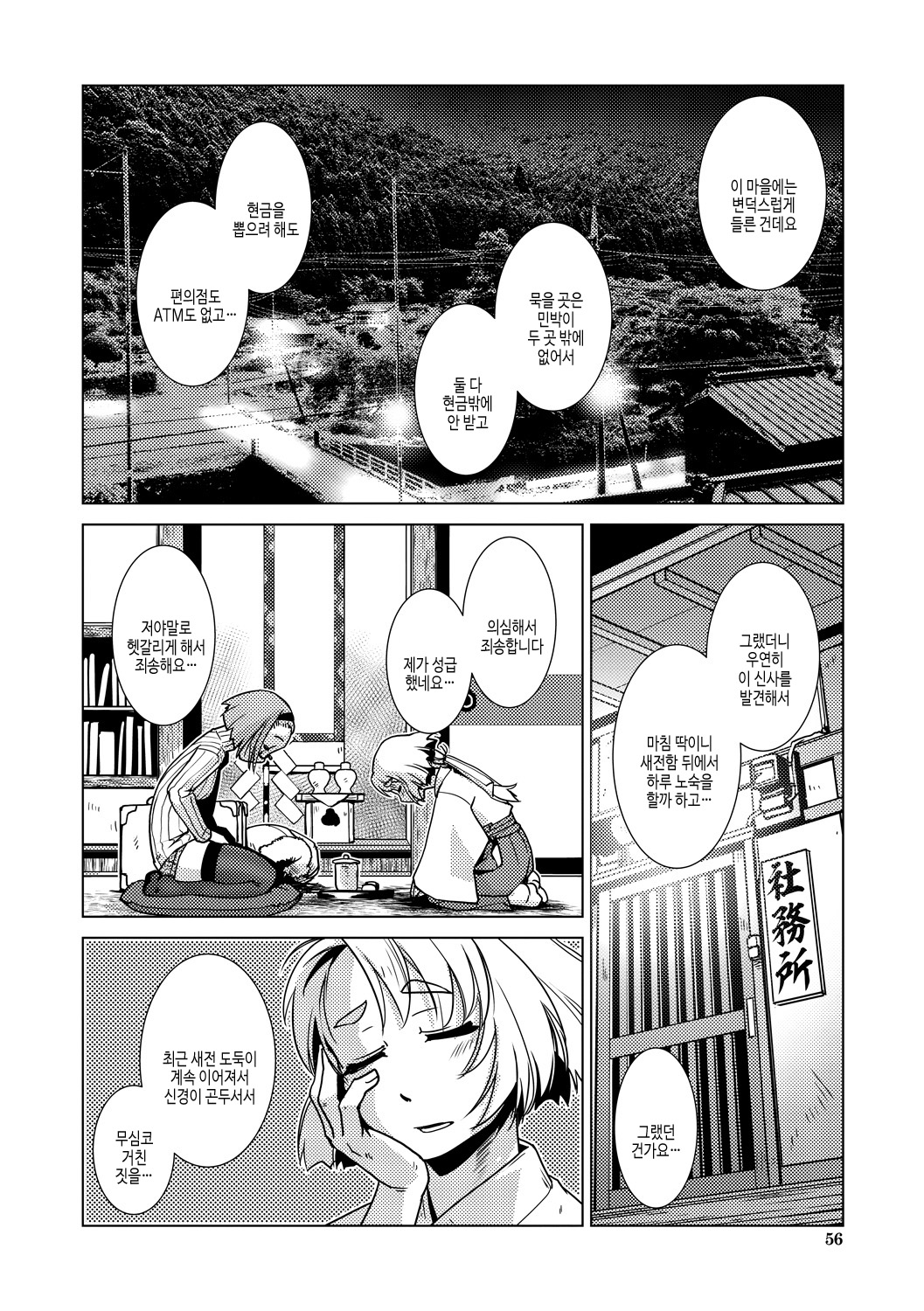 [Kamotama] Futanari Noukou Haramase Ai | 후타나리 농후 임신 사랑 [Korean] [여름엔팝핀수] [Digital] image number 56