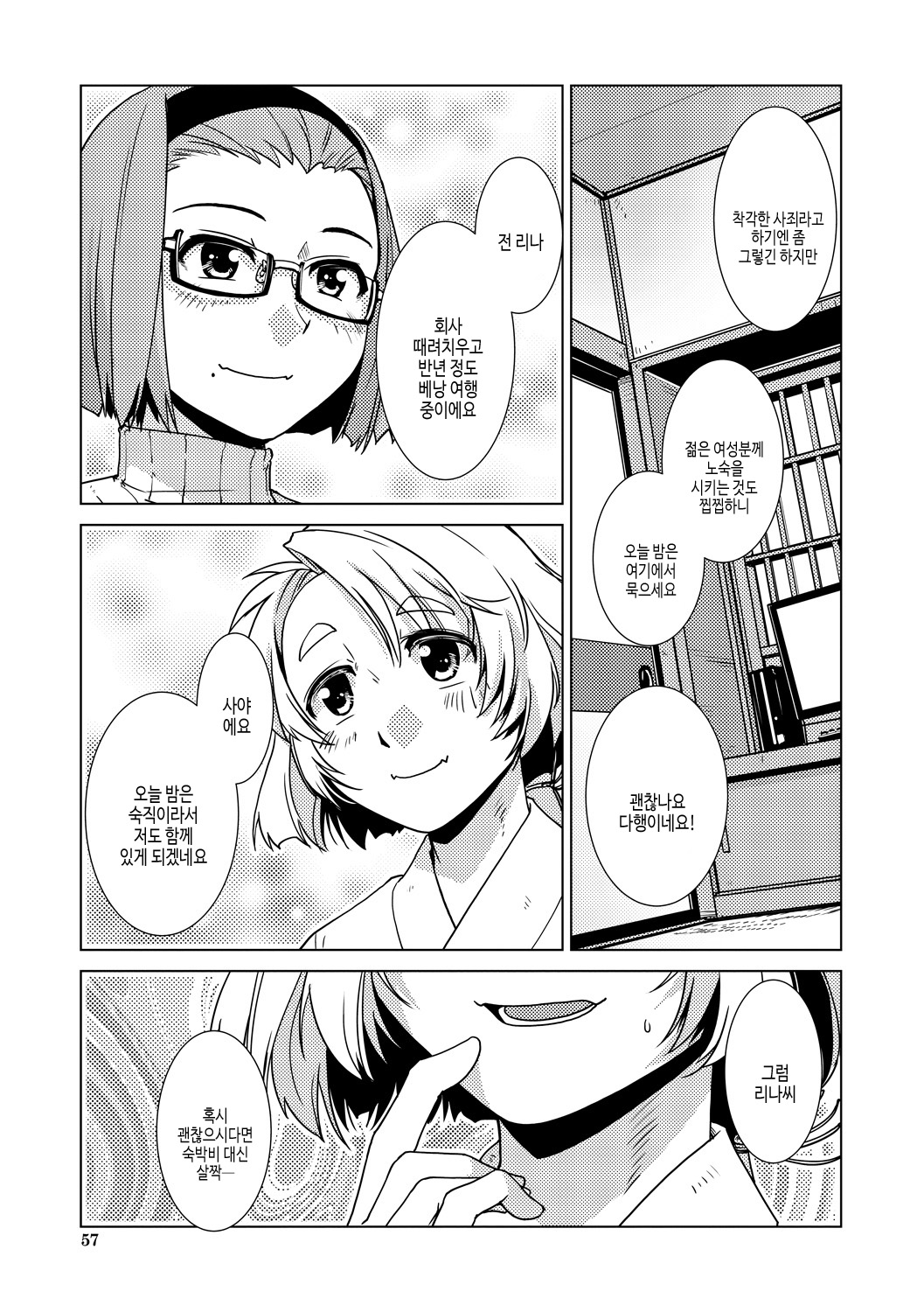 [Kamotama] Futanari Noukou Haramase Ai | 후타나리 농후 임신 사랑 [Korean] [여름엔팝핀수] [Digital] image number 57