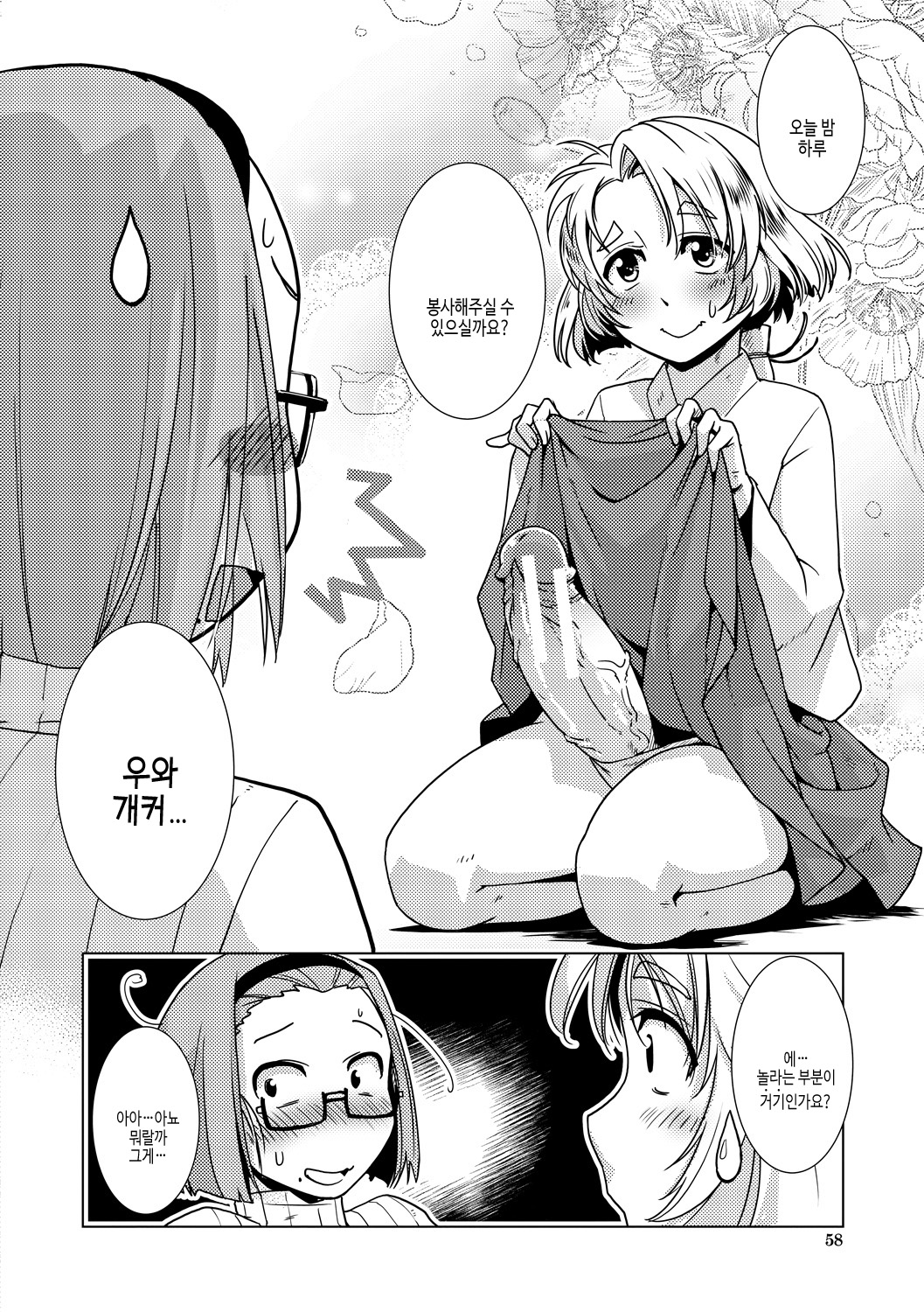 [Kamotama] Futanari Noukou Haramase Ai | 후타나리 농후 임신 사랑 [Korean] [여름엔팝핀수] [Digital] image number 58