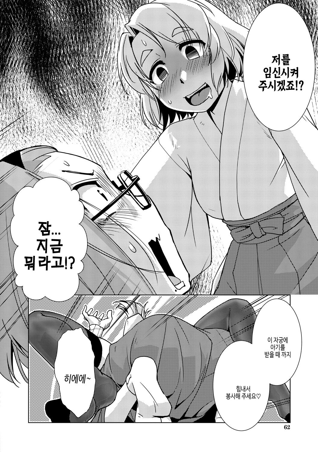 [Kamotama] Futanari Noukou Haramase Ai | 후타나리 농후 임신 사랑 [Korean] [여름엔팝핀수] [Digital] image number 62