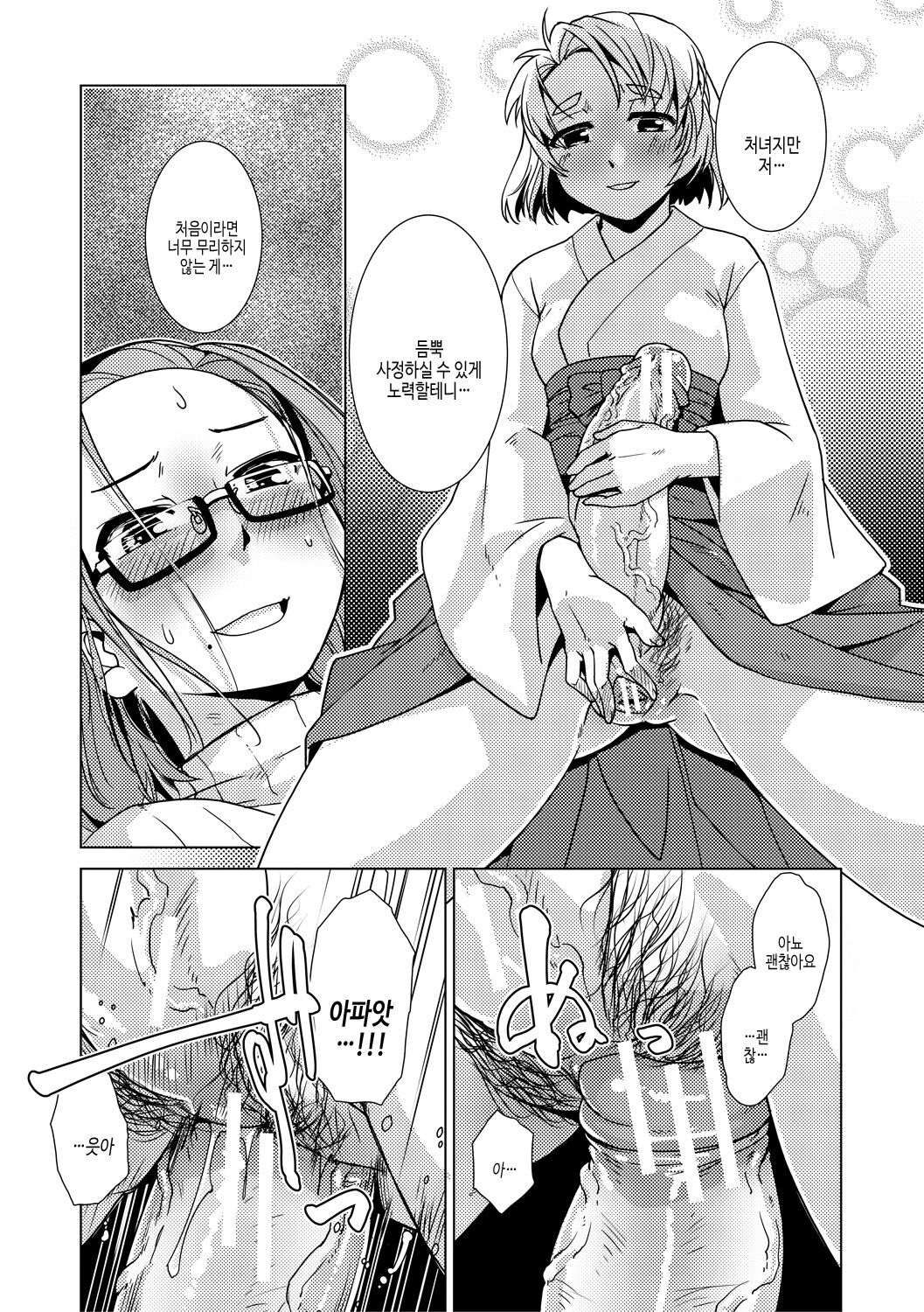 [Kamotama] Futanari Noukou Haramase Ai | 후타나리 농후 임신 사랑 [Korean] [여름엔팝핀수] [Digital] image number 65