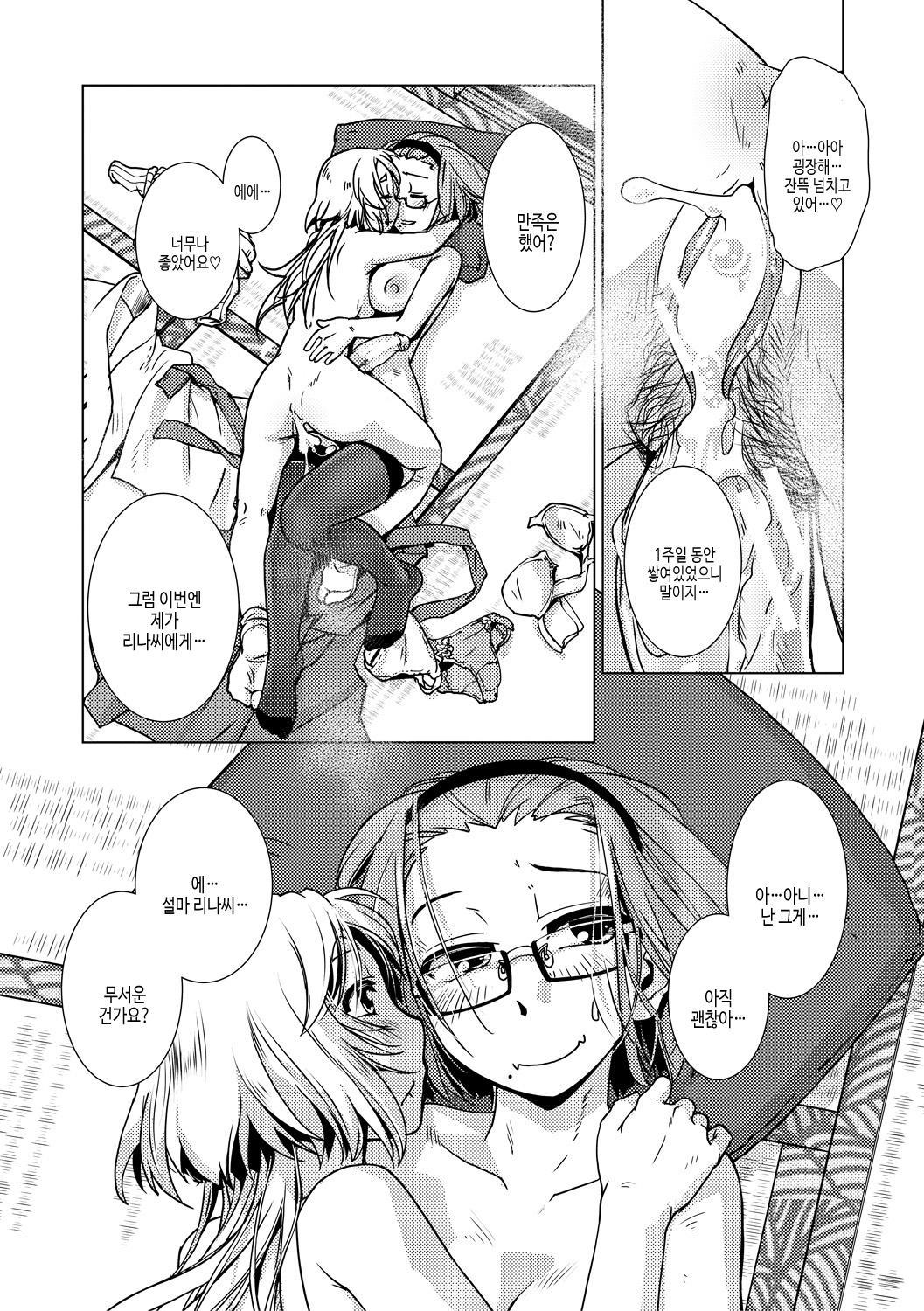 [Kamotama] Futanari Noukou Haramase Ai | 후타나리 농후 임신 사랑 [Korean] [여름엔팝핀수] [Digital] image number 82