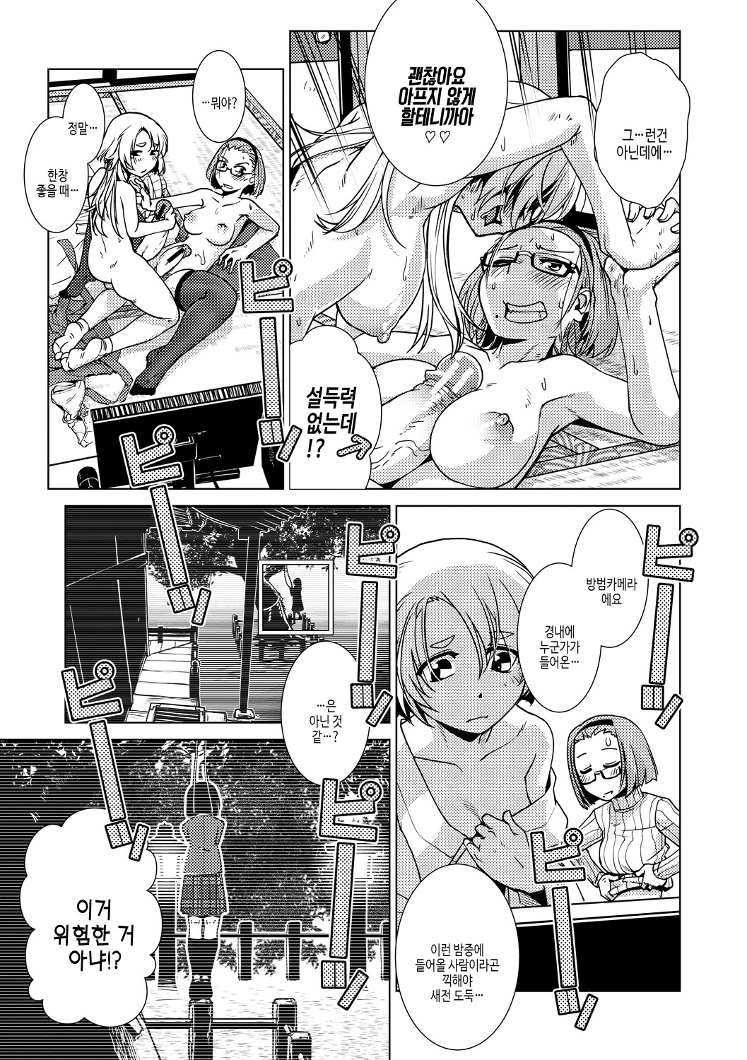 [Kamotama] Futanari Noukou Haramase Ai | 후타나리 농후 임신 사랑 [Korean] [여름엔팝핀수] [Digital] image number 83