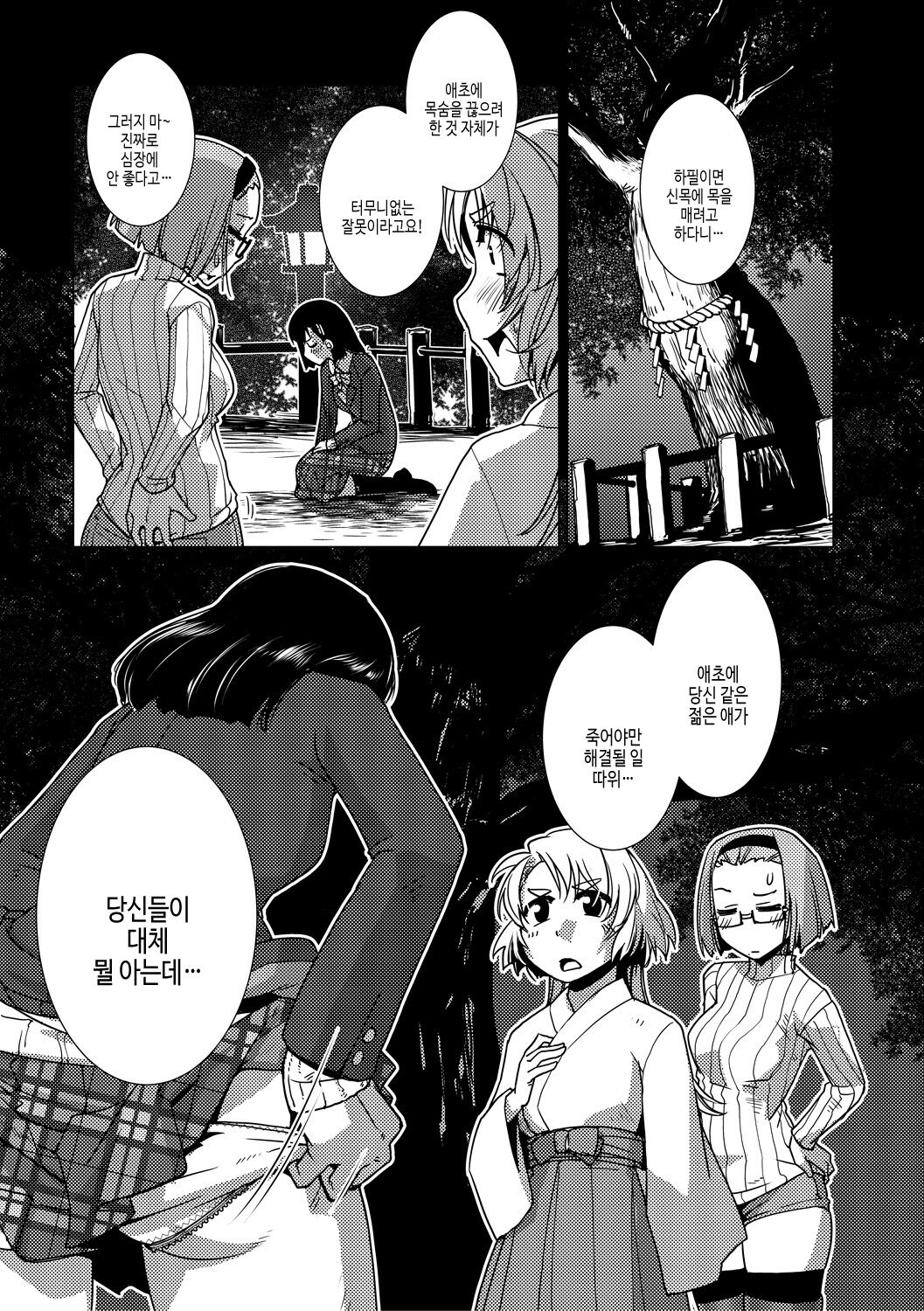 [Kamotama] Futanari Noukou Haramase Ai | 후타나리 농후 임신 사랑 [Korean] [여름엔팝핀수] [Digital] image number 85