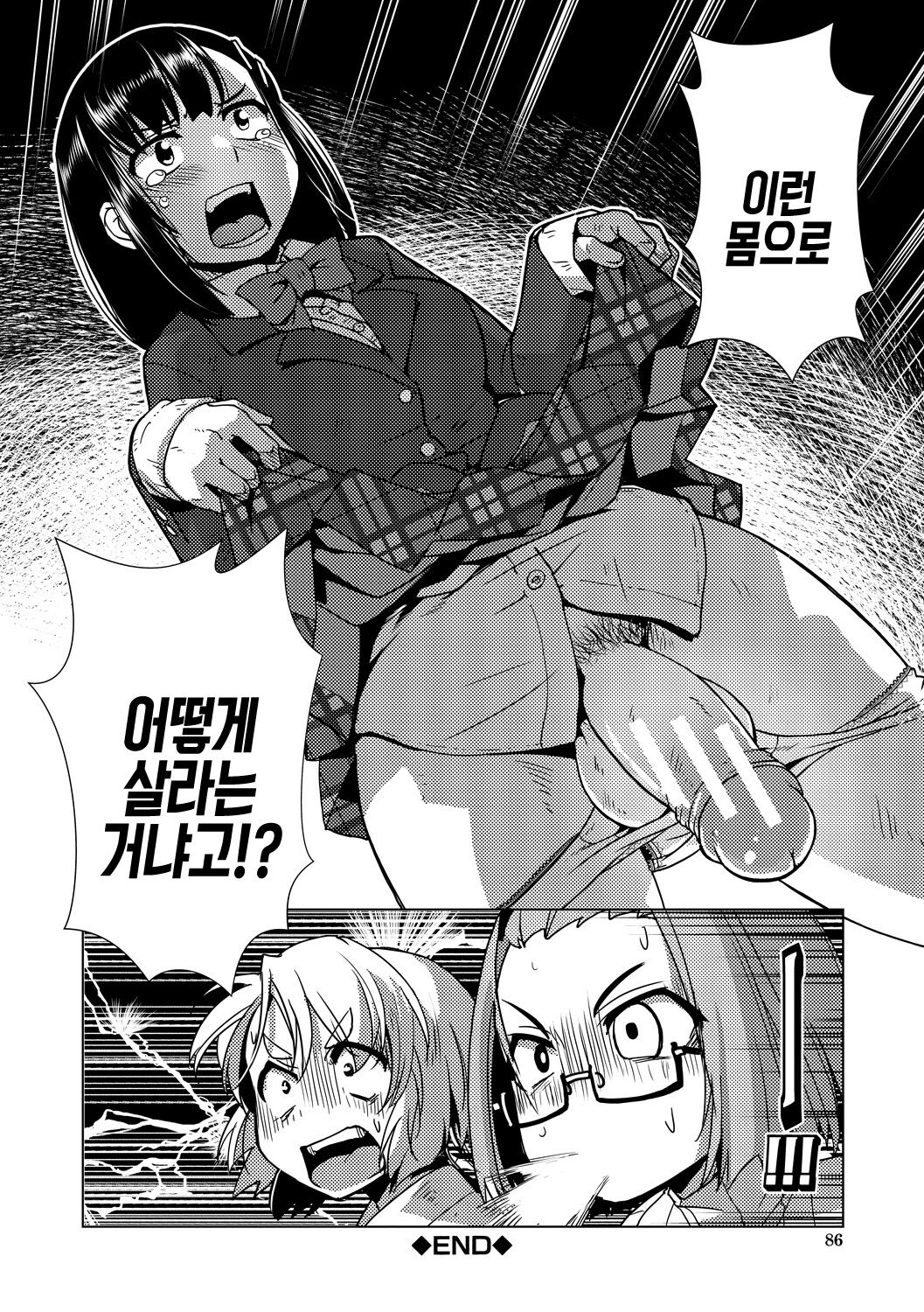 [Kamotama] Futanari Noukou Haramase Ai | 후타나리 농후 임신 사랑 [Korean] [여름엔팝핀수] [Digital] image number 86
