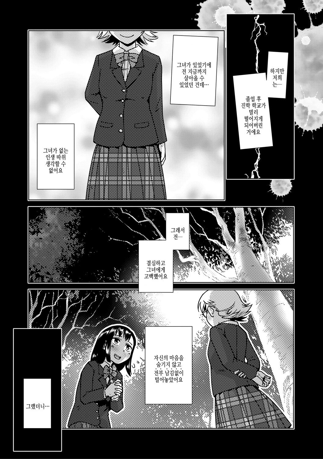 [Kamotama] Futanari Noukou Haramase Ai | 후타나리 농후 임신 사랑 [Korean] [여름엔팝핀수] [Digital] image number 89