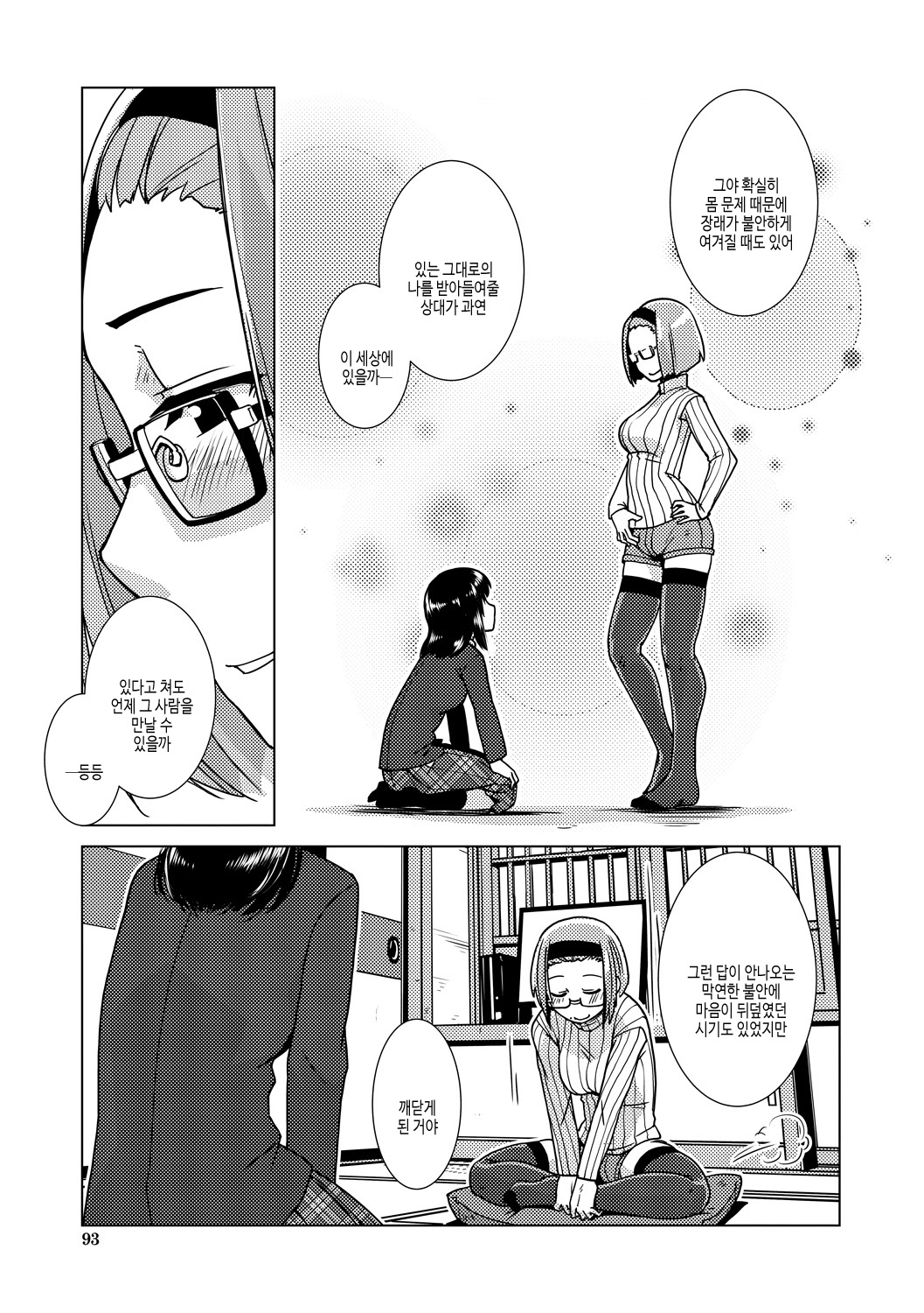 [Kamotama] Futanari Noukou Haramase Ai | 후타나리 농후 임신 사랑 [Korean] [여름엔팝핀수] [Digital] image number 93